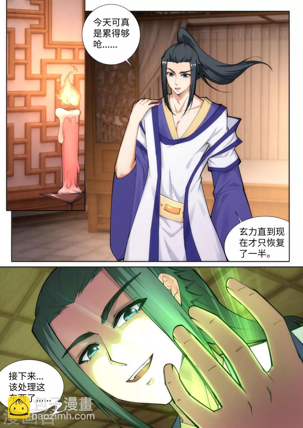 🍗逆天邪神 第75话 来而不往非礼也 第3页