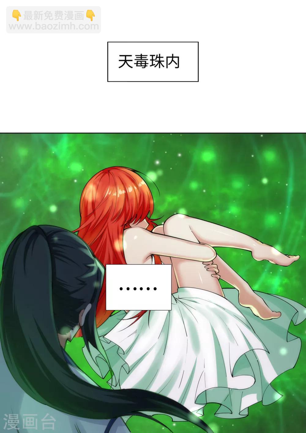 🍗逆天邪神 第75话 来而不往非礼也 第4页