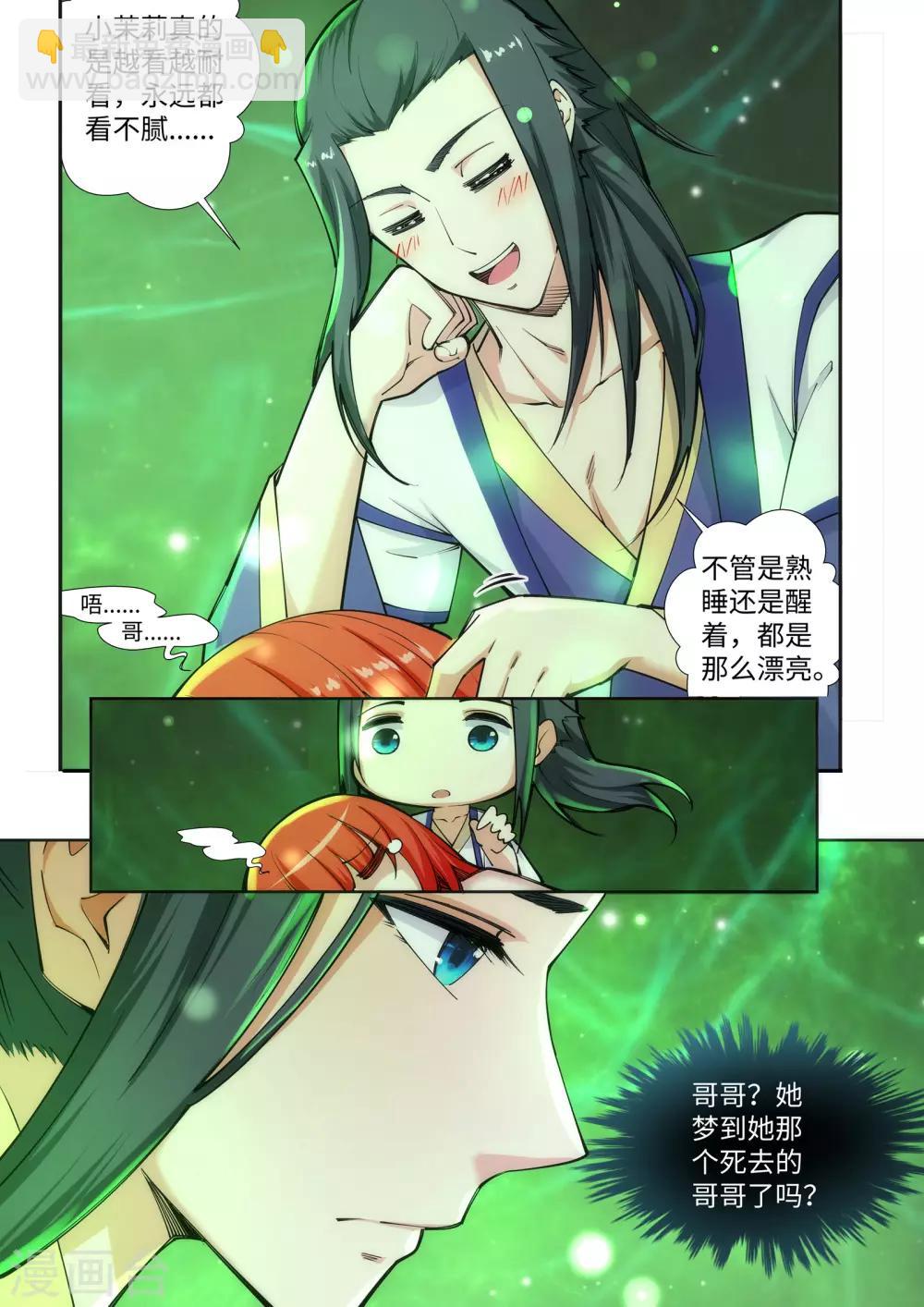 🍗逆天邪神 第75话 来而不往非礼也 第5页
