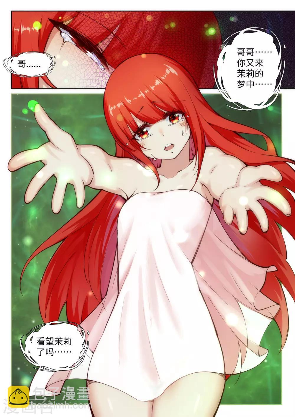 🍗逆天邪神 第75话 来而不往非礼也 第6页