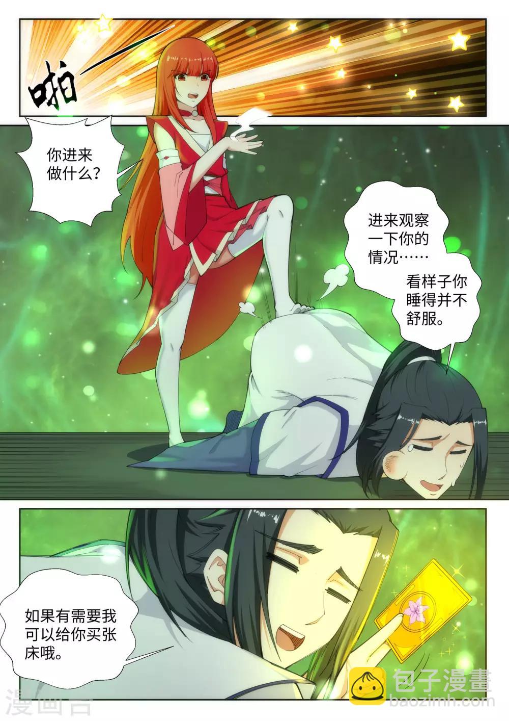 🍗逆天邪神 第75话 来而不往非礼也 第7页