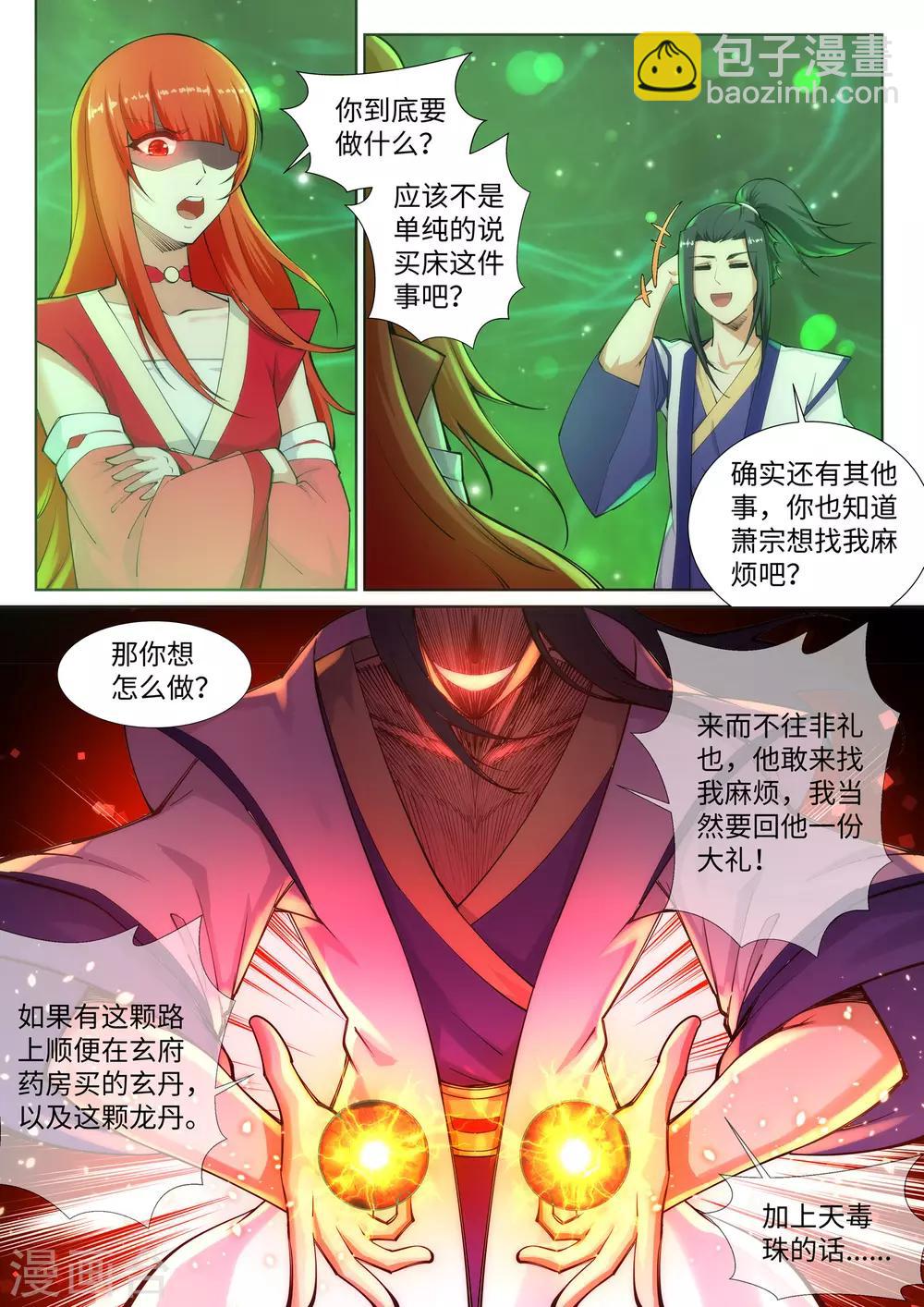 🍗逆天邪神 第75话 来而不往非礼也 第8页