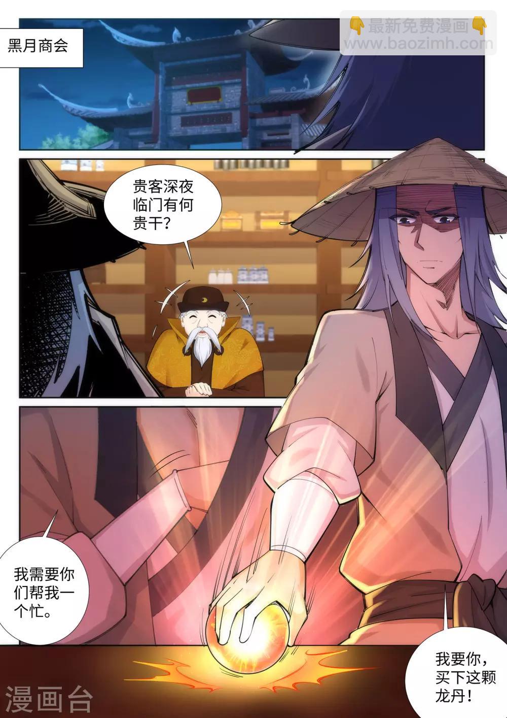 🍗逆天邪神 第75话 来而不往非礼也 第9页