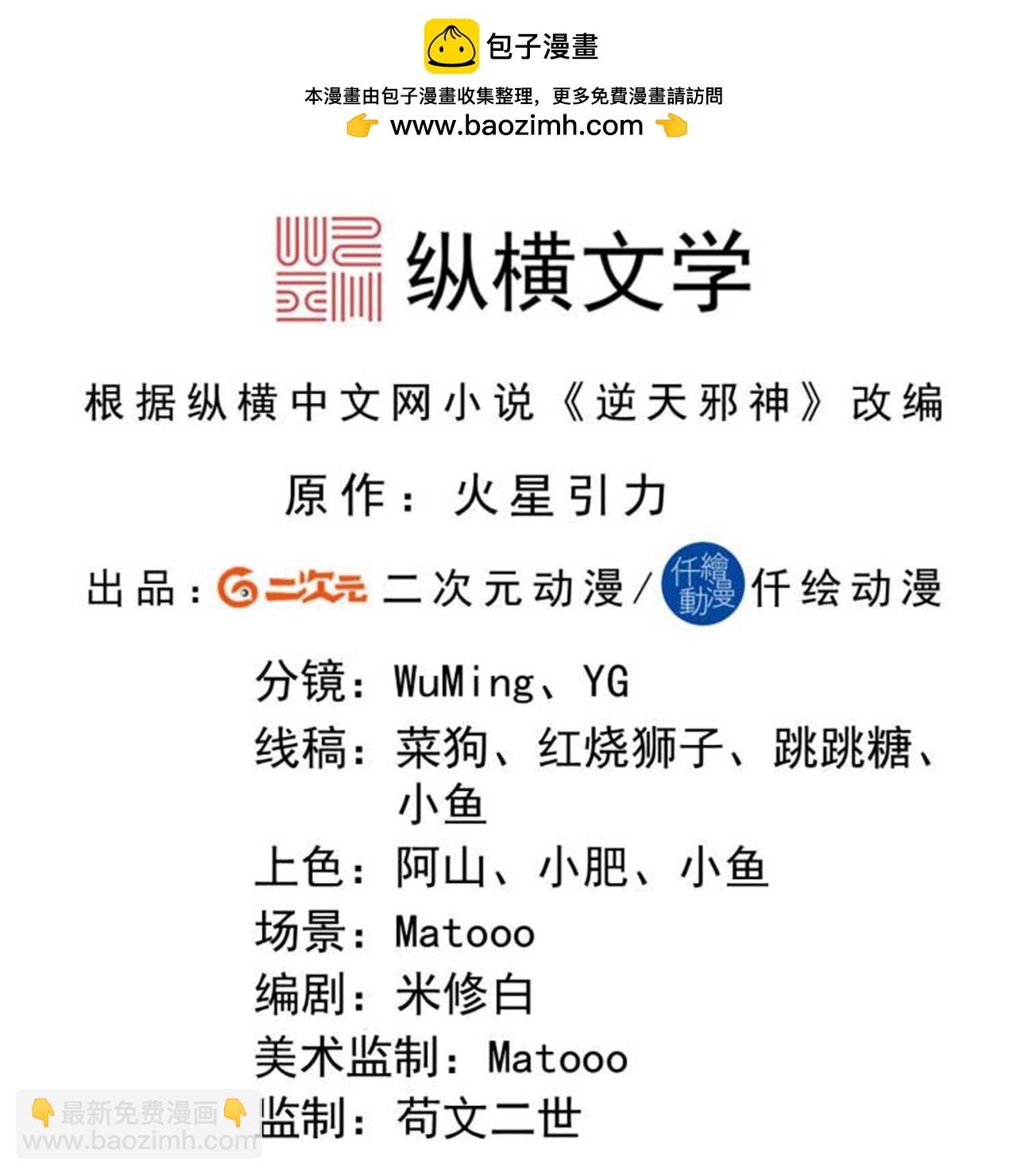 🍗逆天邪神 第728话 幽儿与红儿 第2页
