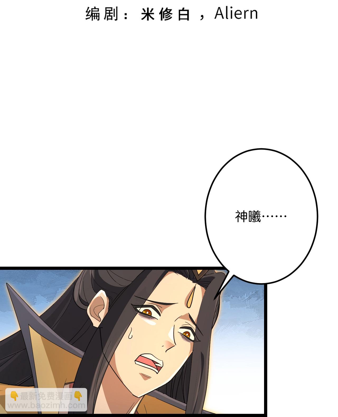 🍗逆天邪神 第730话 灾厄的前兆 第3页