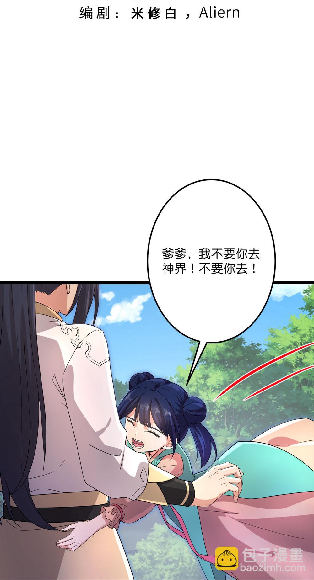 🍗逆天邪神 第732话 妖袭幻烟城 第3页