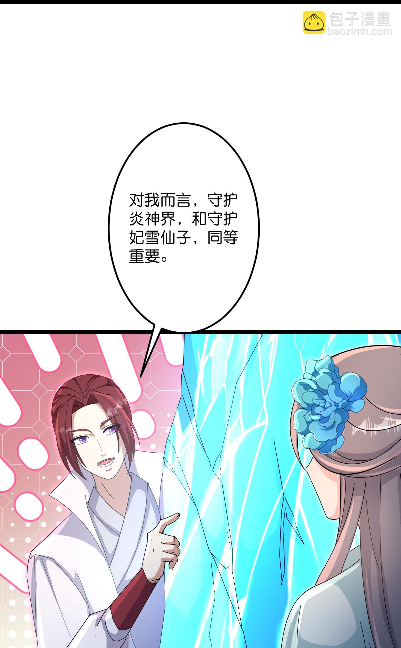 🍗逆天邪神 第734话 情系沐妃雪 第13页