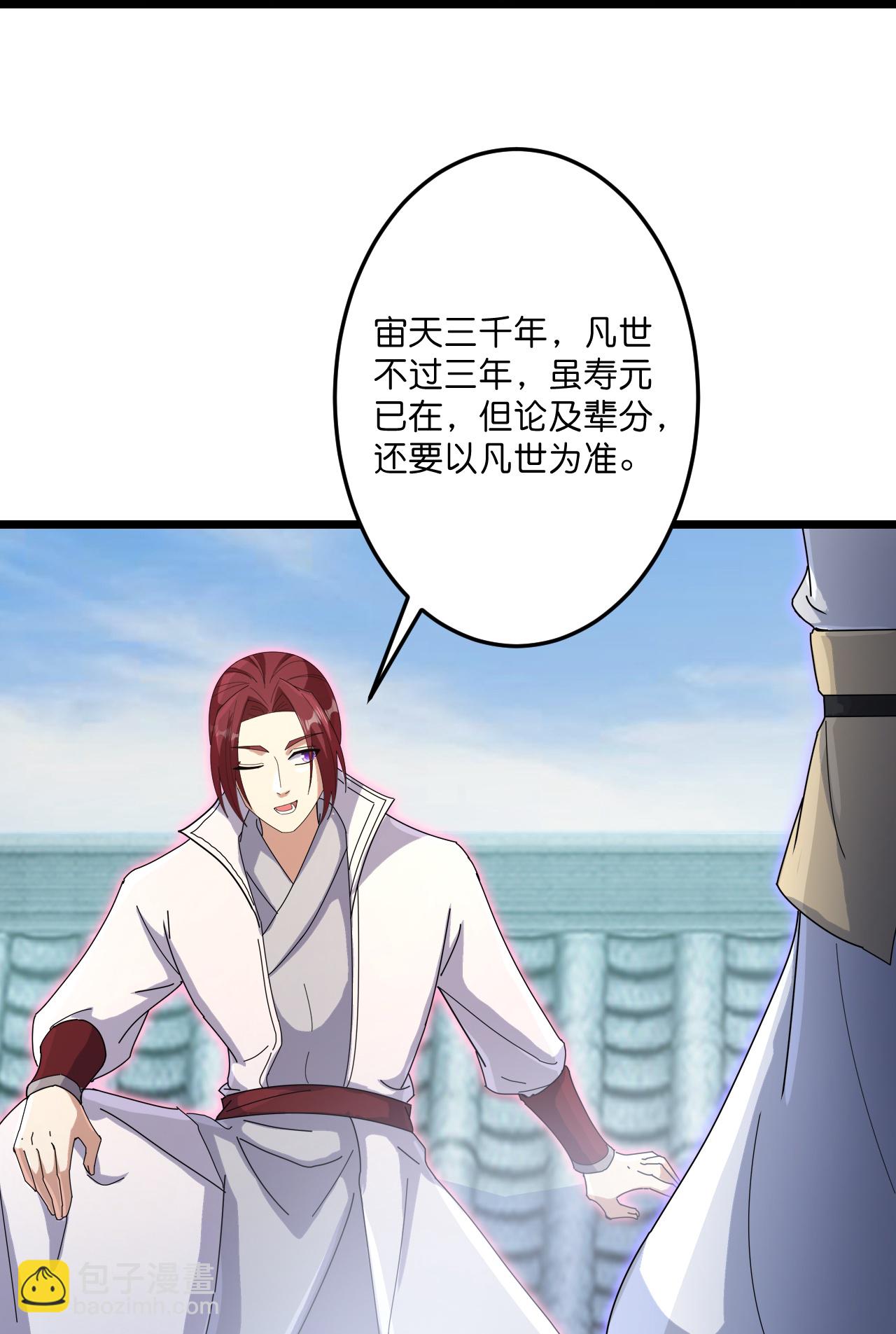🍗逆天邪神 第734话 情系沐妃雪 第24页
