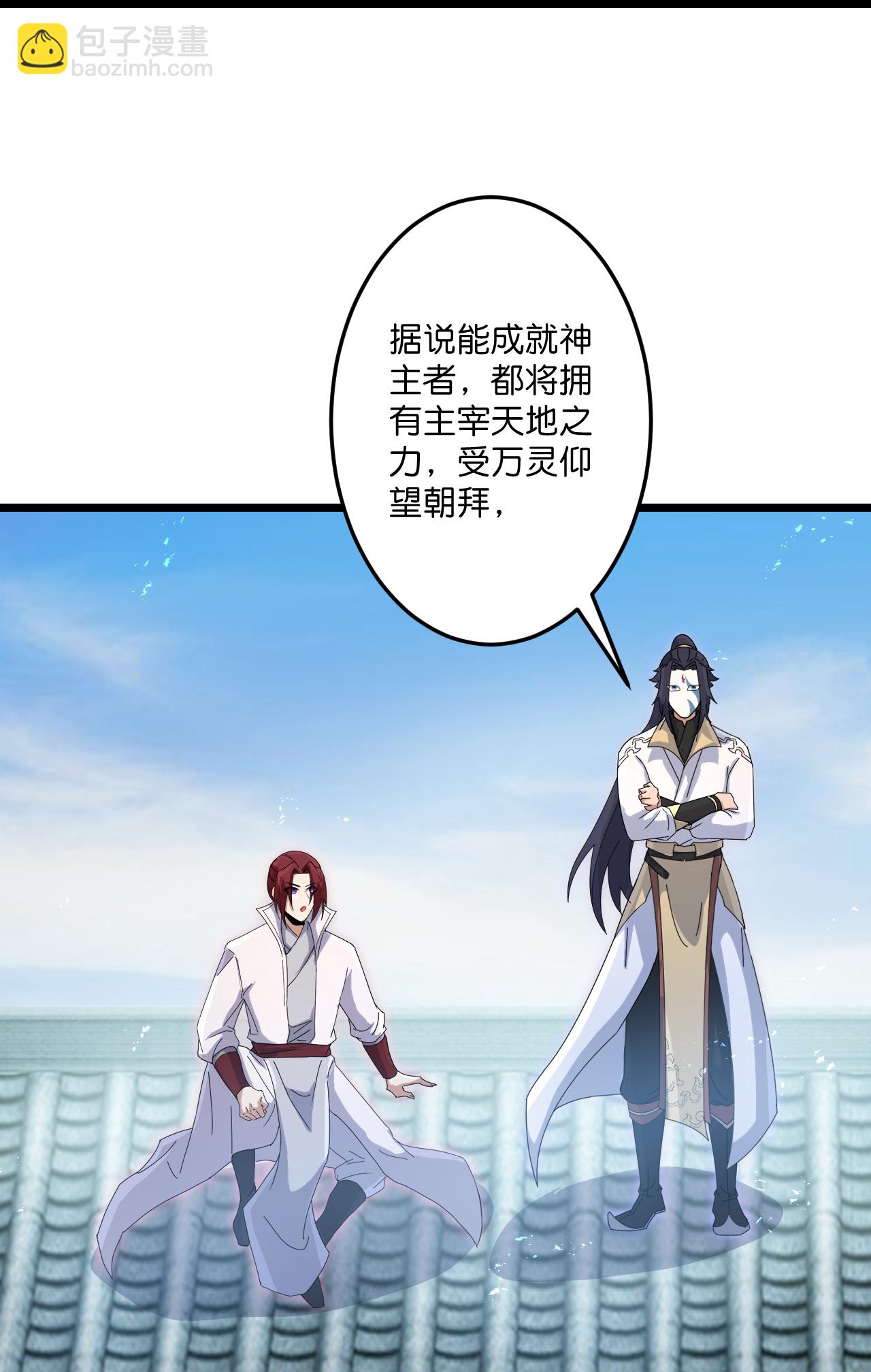 🍗逆天邪神 第734话 情系沐妃雪 第25页