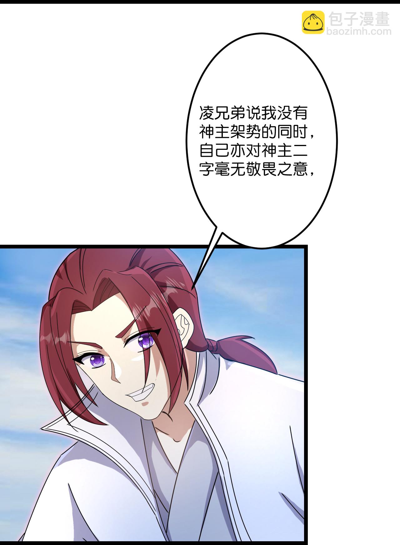 🍗逆天邪神 第734话 情系沐妃雪 第30页