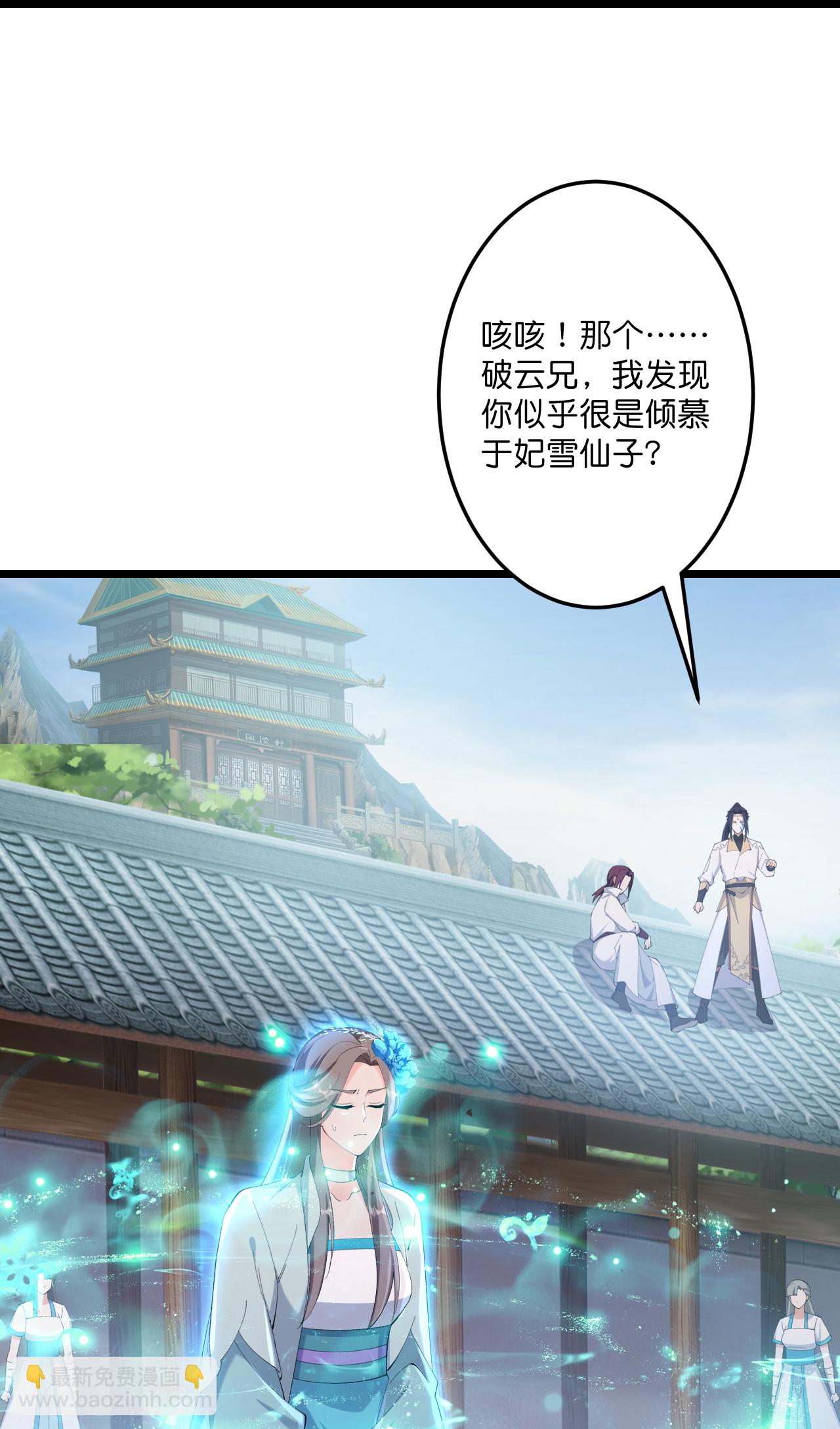 🍗逆天邪神 第734话 情系沐妃雪 第35页