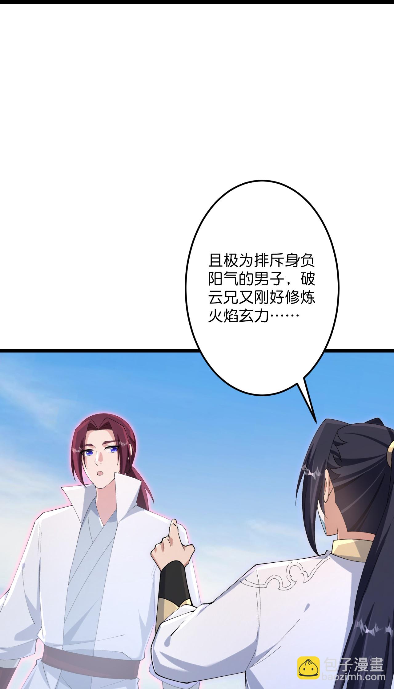 🍗逆天邪神 第734话 情系沐妃雪 第46页