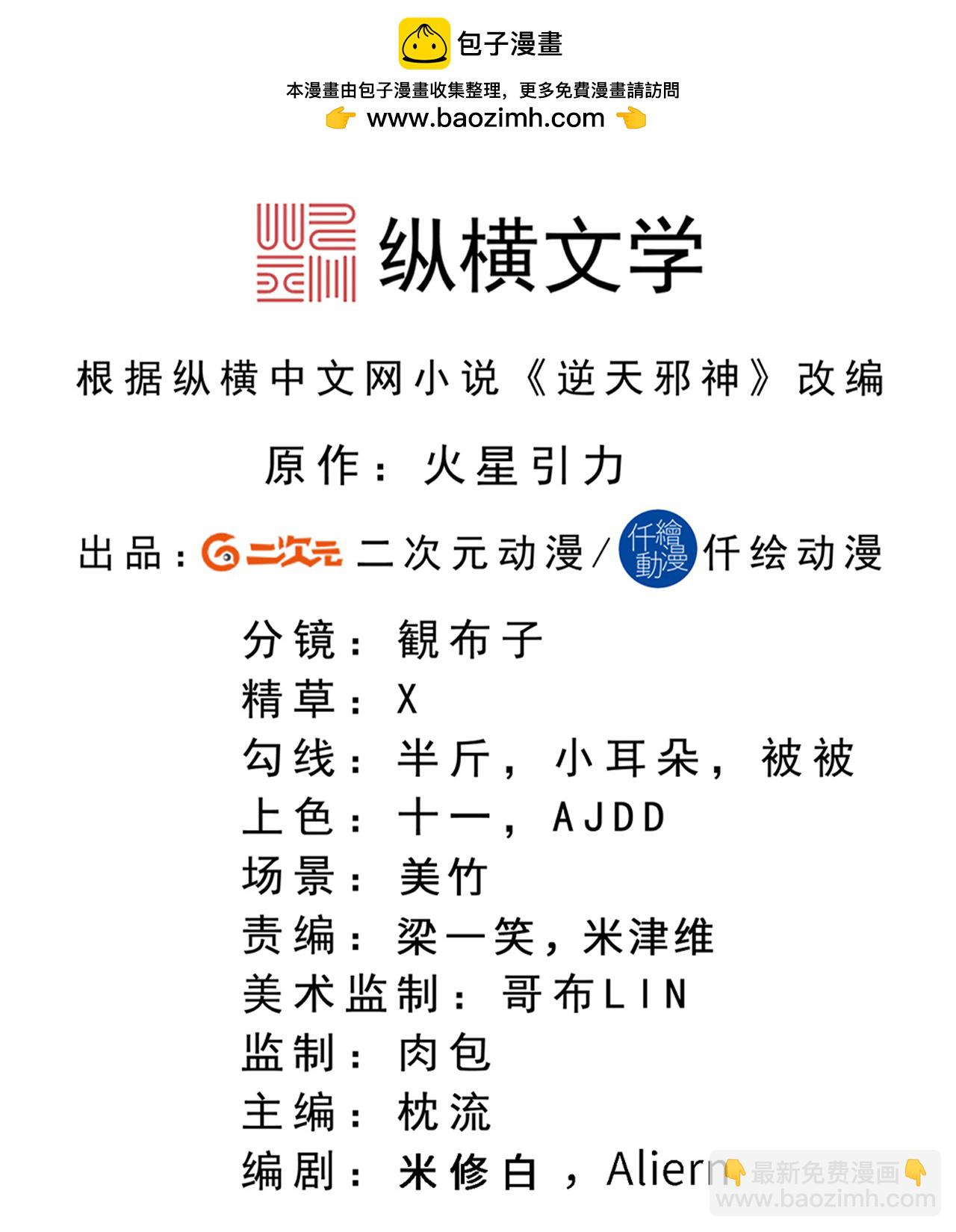 🍗逆天邪神 第736话 鸿蒙生死印 第2页
