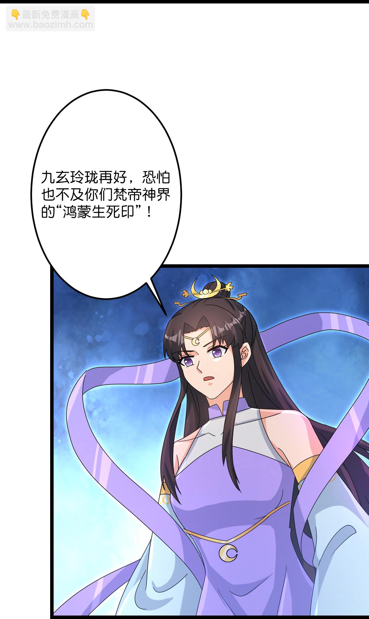 🍗逆天邪神 第736话 鸿蒙生死印 第29页