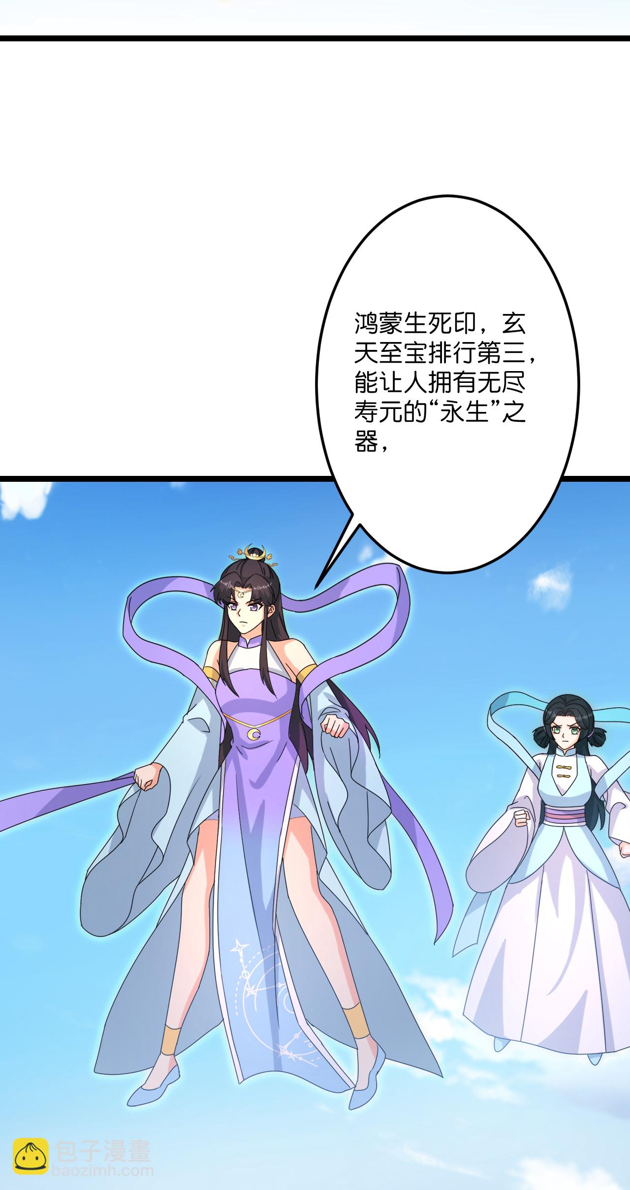 🍗逆天邪神 第736话 鸿蒙生死印 第31页