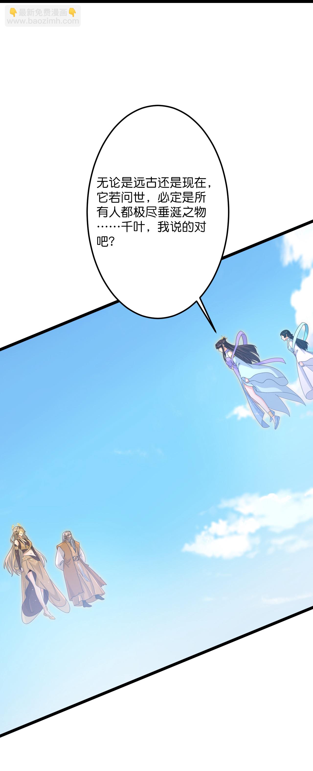 🍗逆天邪神 第736话 鸿蒙生死印 第32页