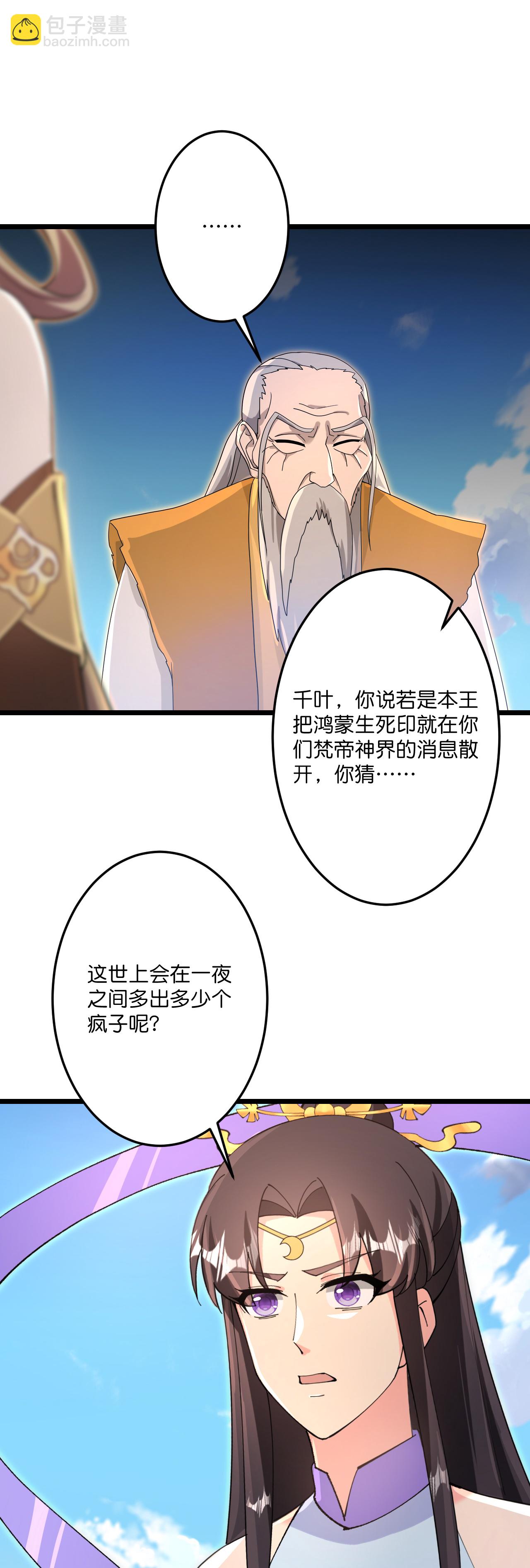 🍗逆天邪神 第736话 鸿蒙生死印 第36页