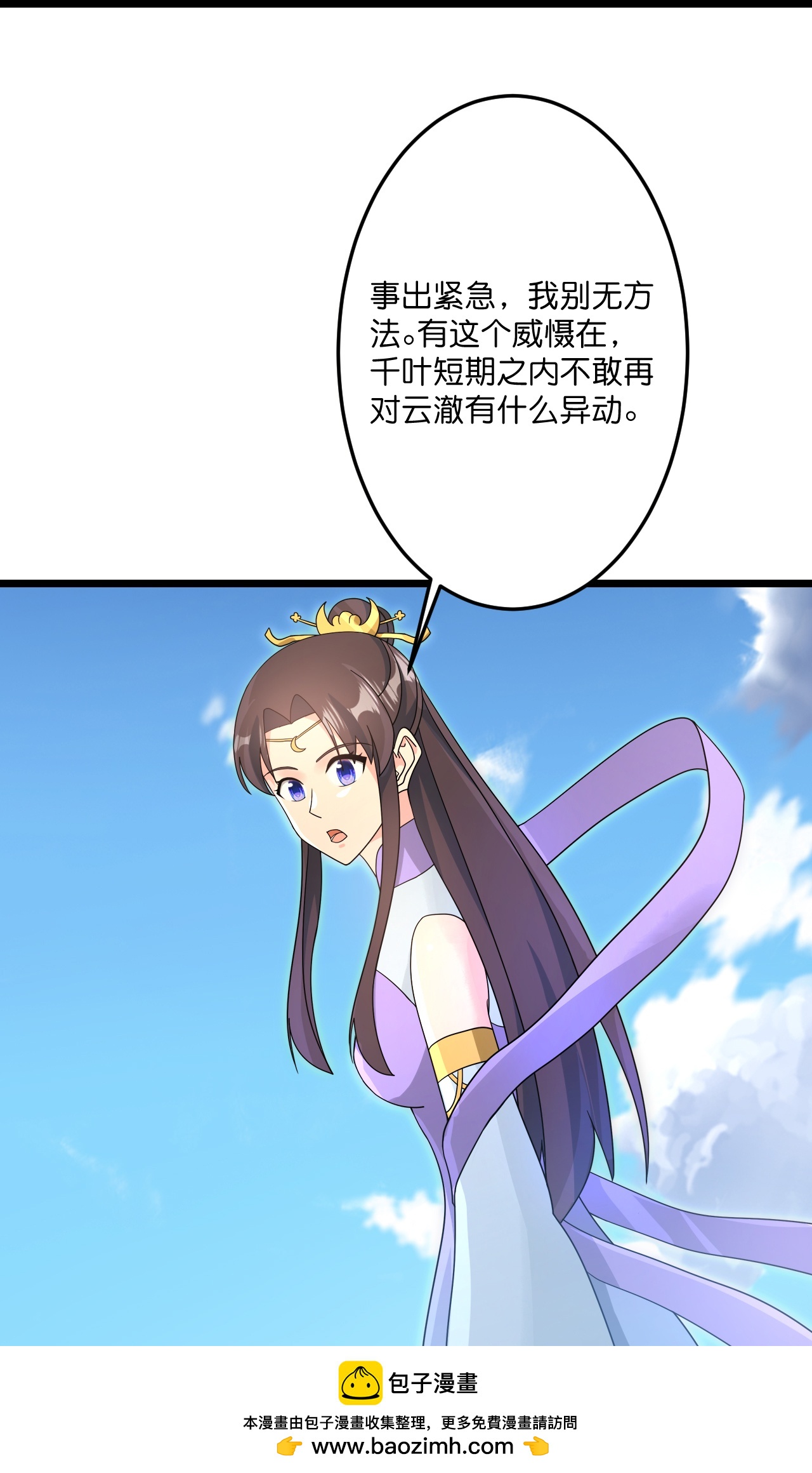 🍗逆天邪神 第736话 鸿蒙生死印 第50页