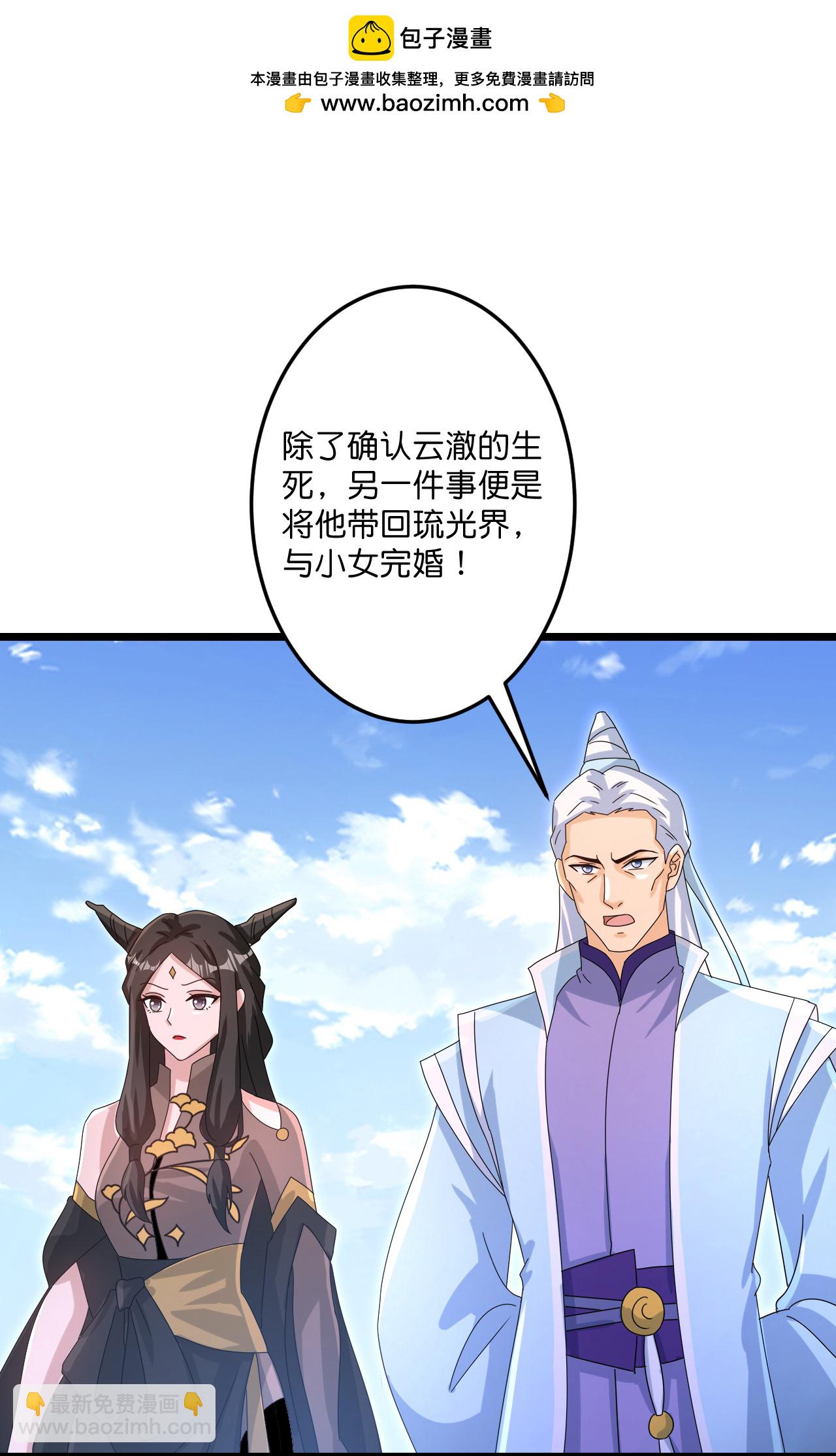 🍗逆天邪神 第738话 消息走漏（下） 第20页