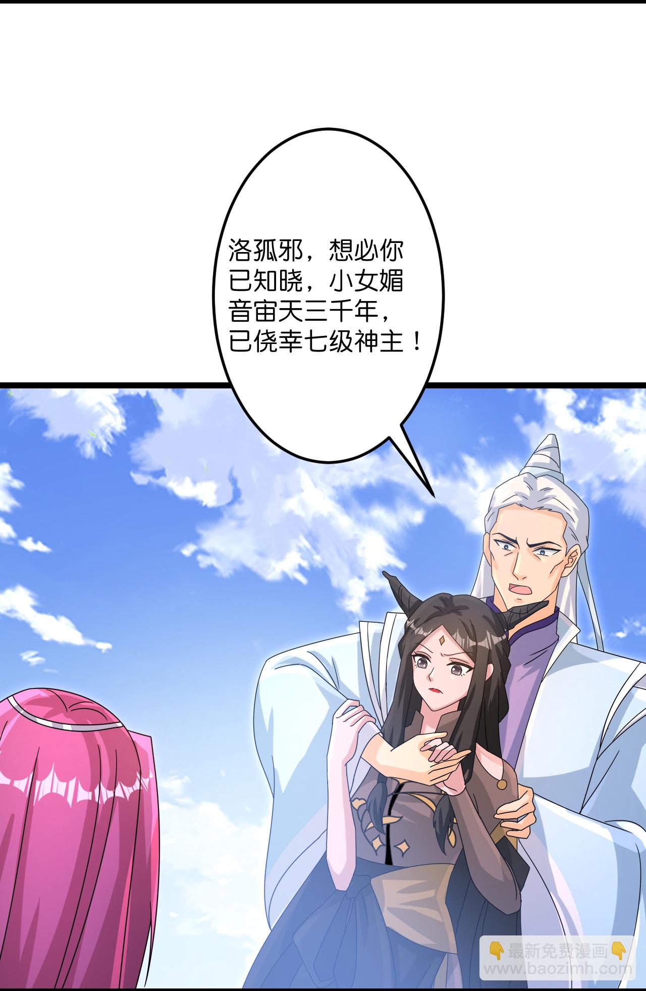 🍗逆天邪神 第738话 消息走漏（下） 第27页