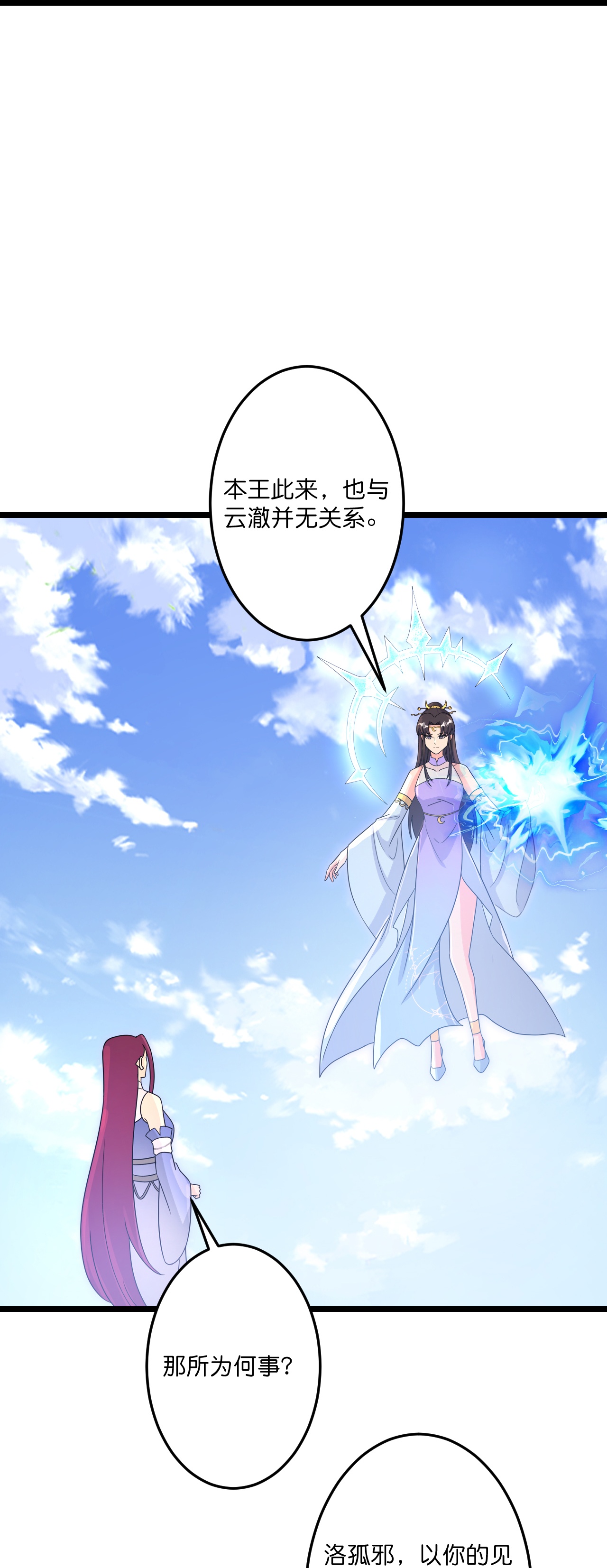 🍗逆天邪神 第738话 消息走漏（下） 第47页
