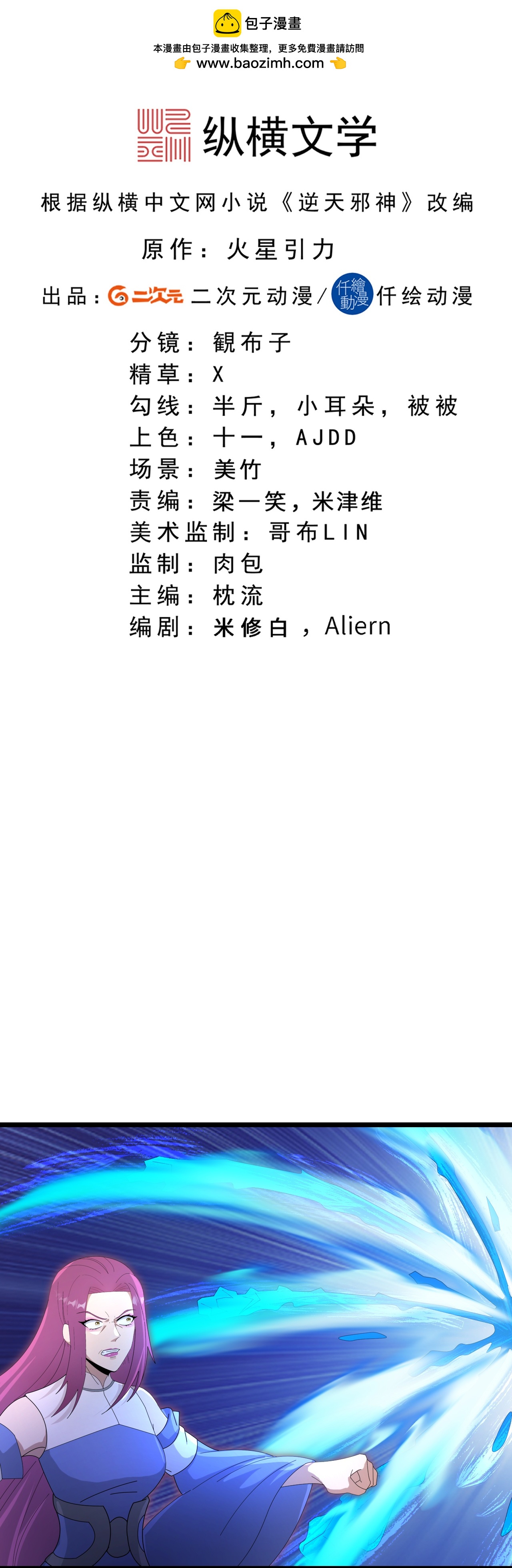 🍗逆天邪神 第740话 十级神主 第2页
