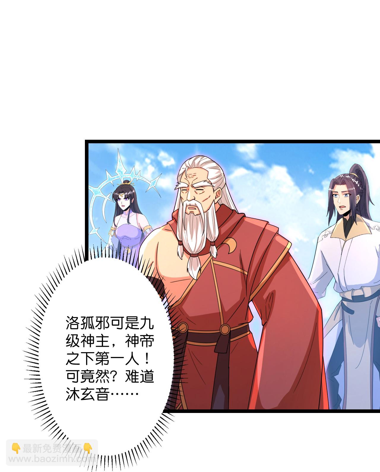 🍗逆天邪神 第740话 十级神主 第8页