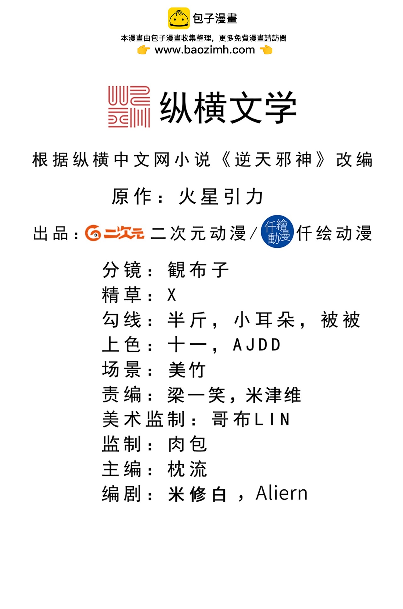 🍗逆天邪神 第742话 各种情愫 第2页
