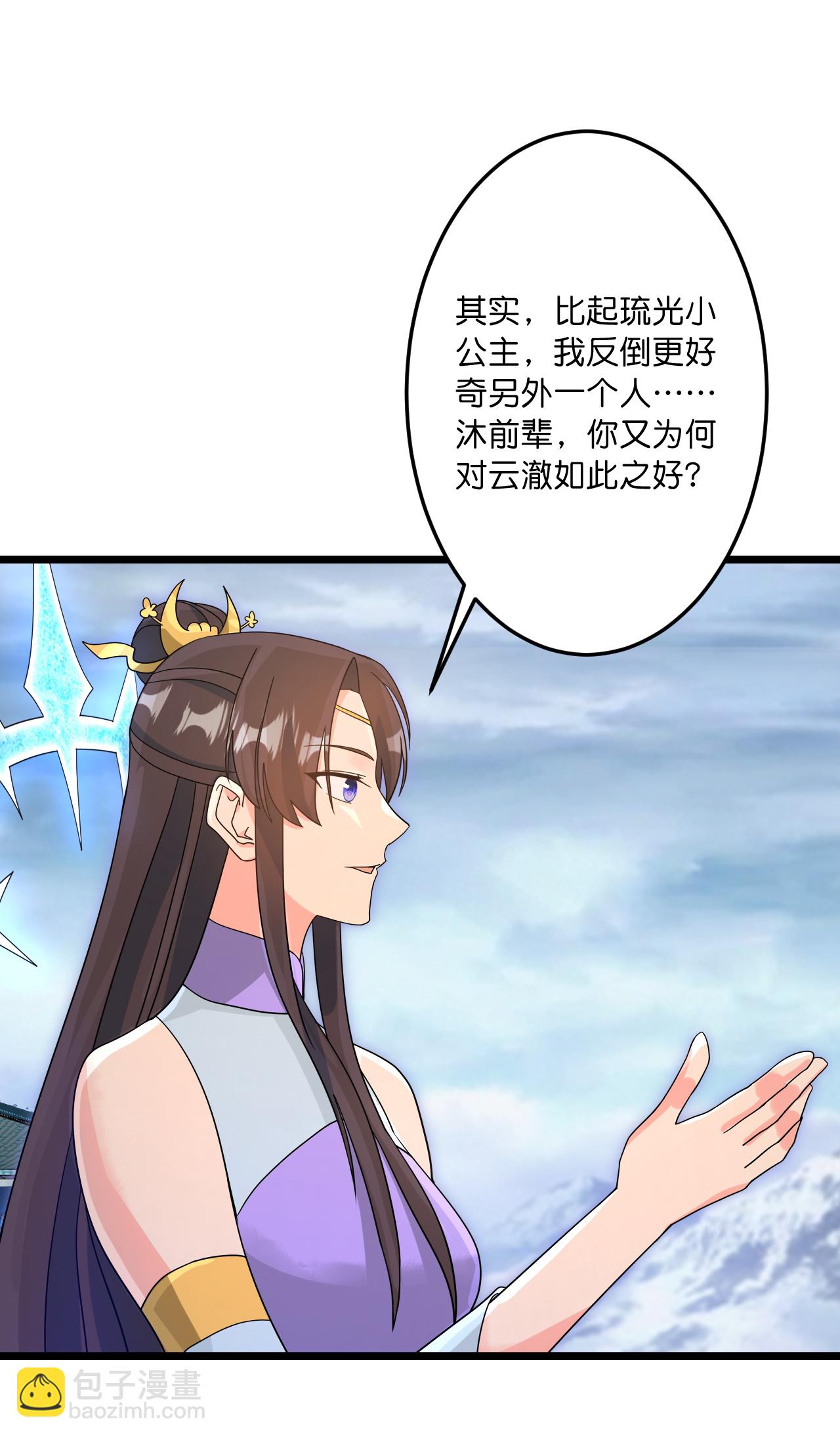 🍗逆天邪神 第742话 各种情愫 第43页