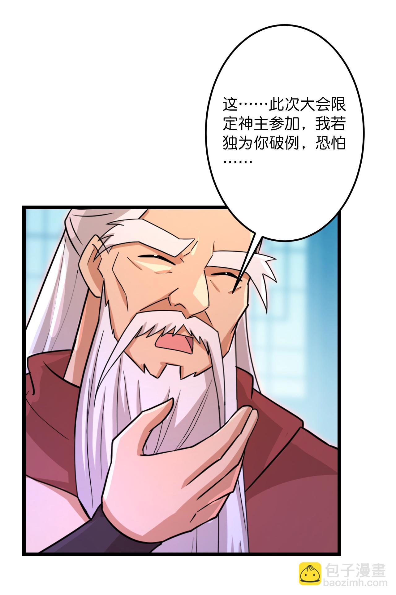🍗逆天邪神 第742话 各种情愫 第9页
