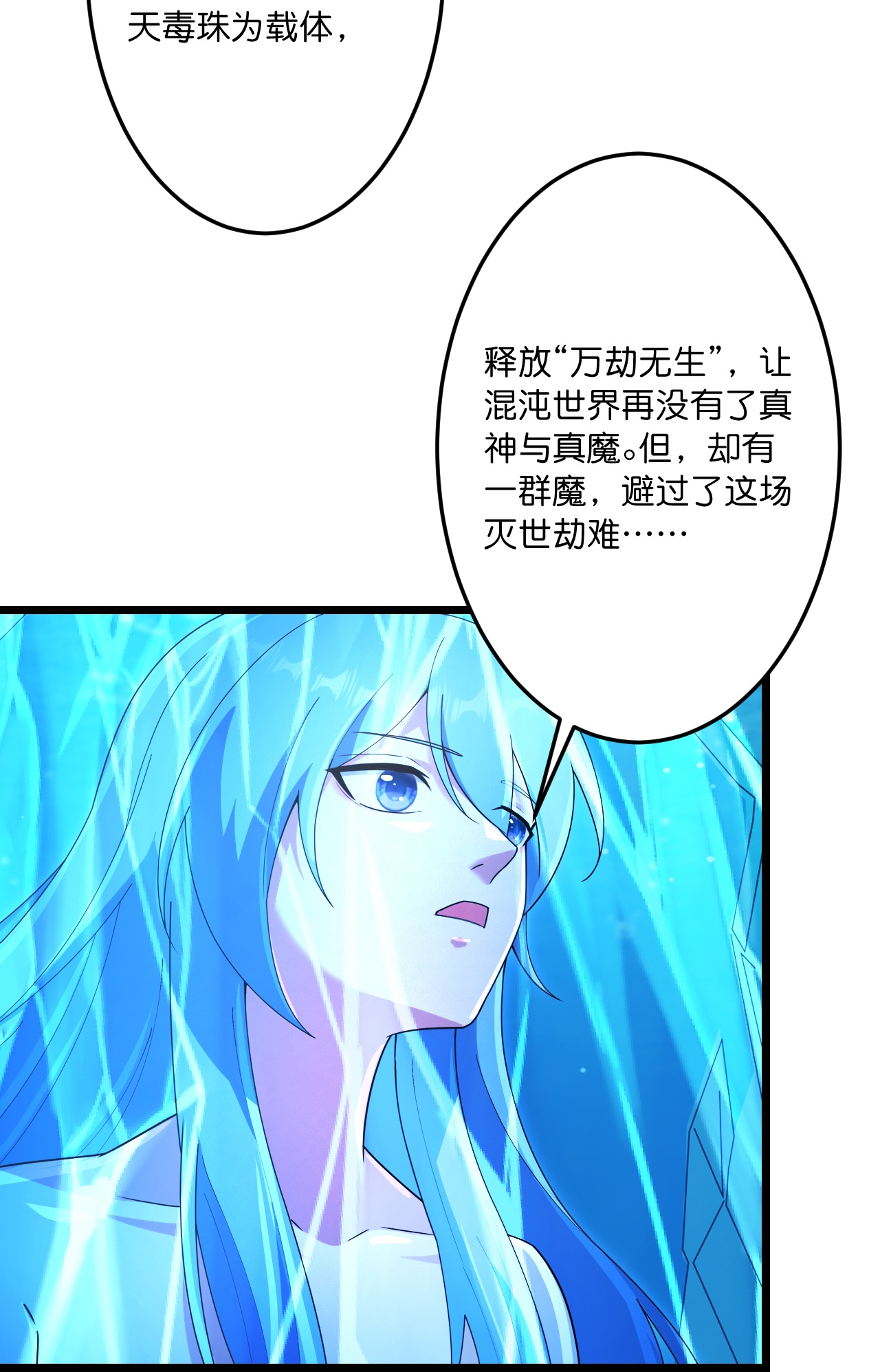 🍗逆天邪神 第744话 神芒乾坤刺 第29页
