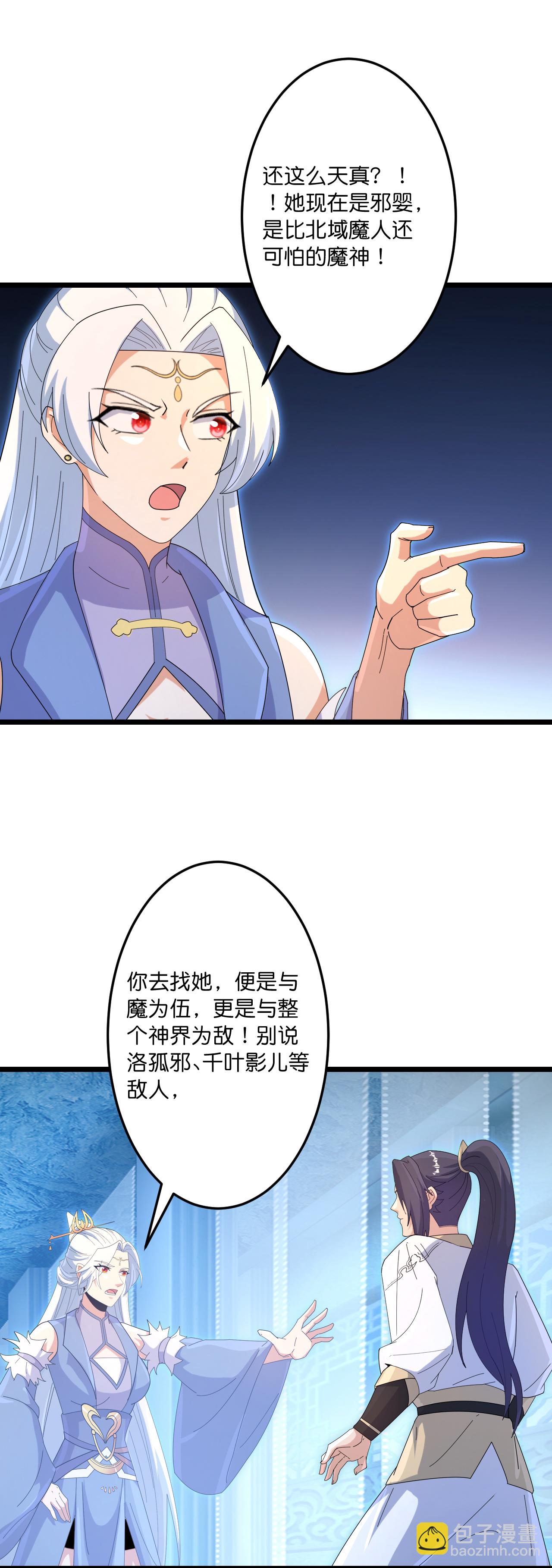 🍗逆天邪神 第744话 神芒乾坤刺 第5页