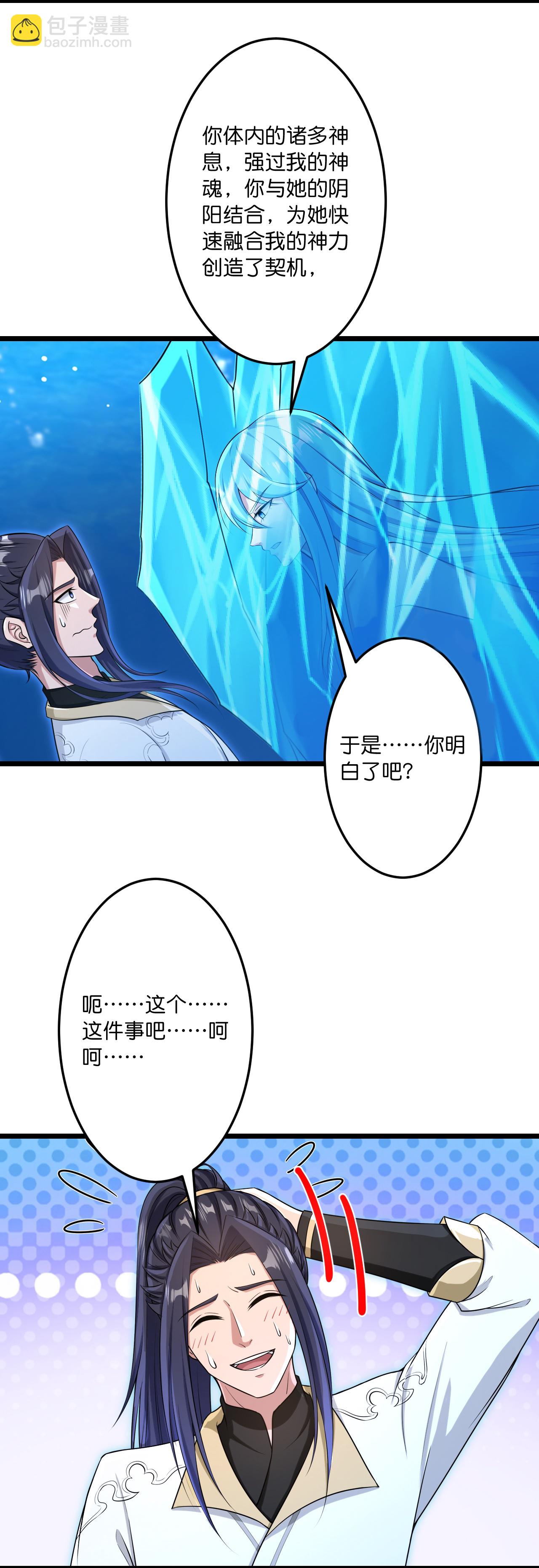 🍗逆天邪神 第746话 太古秘史（下） 第20页
