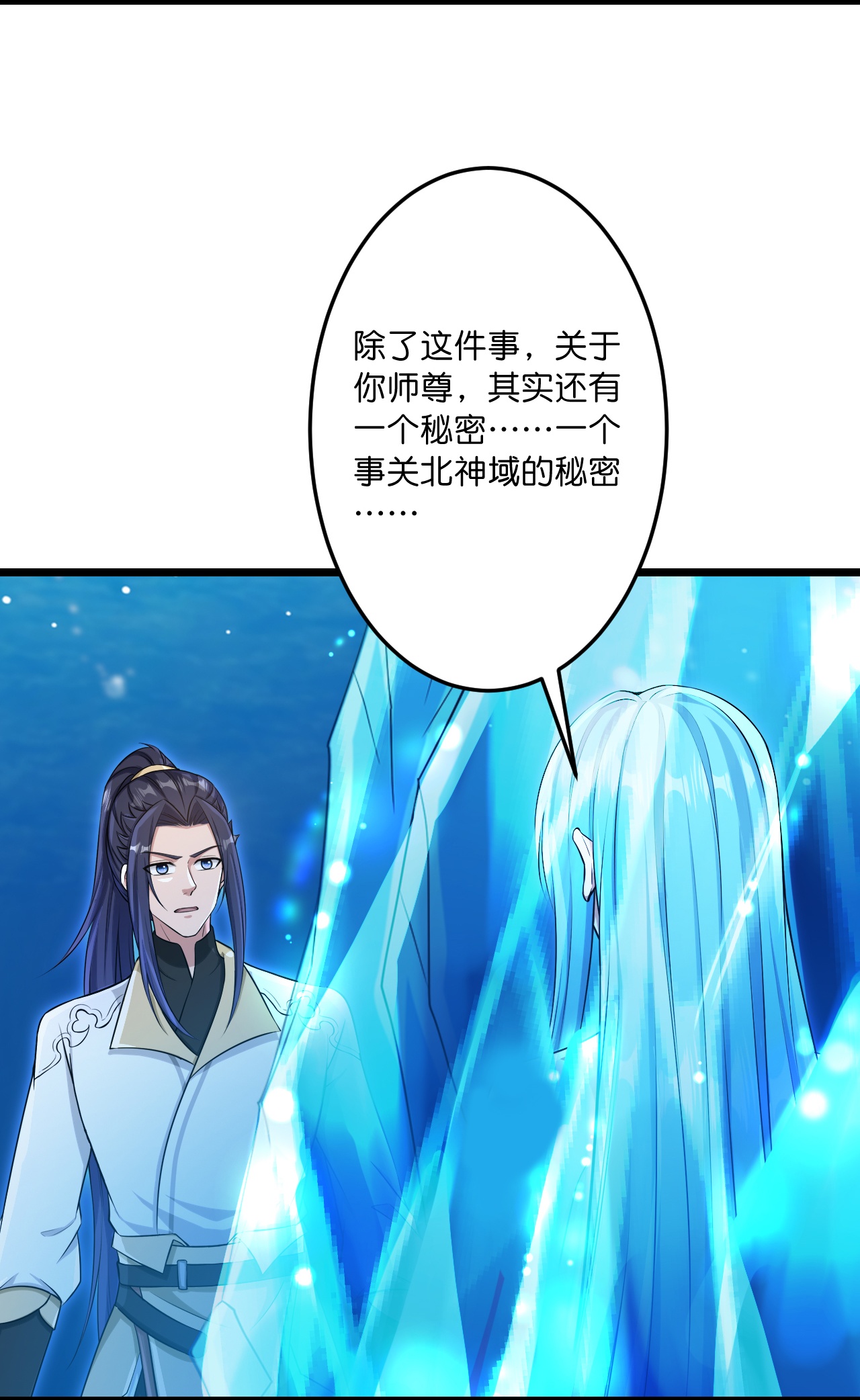 🍗逆天邪神 第746话 太古秘史（下） 第21页