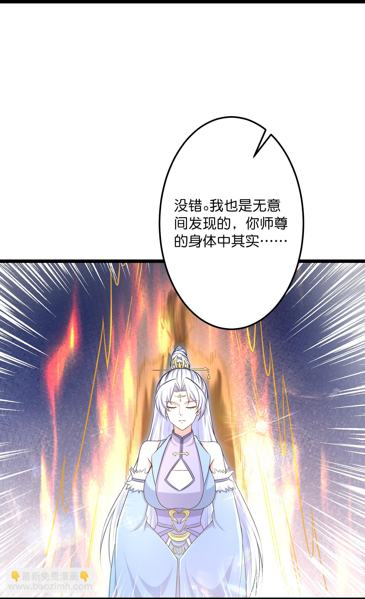 🍗逆天邪神 第746话 太古秘史（下） 第23页