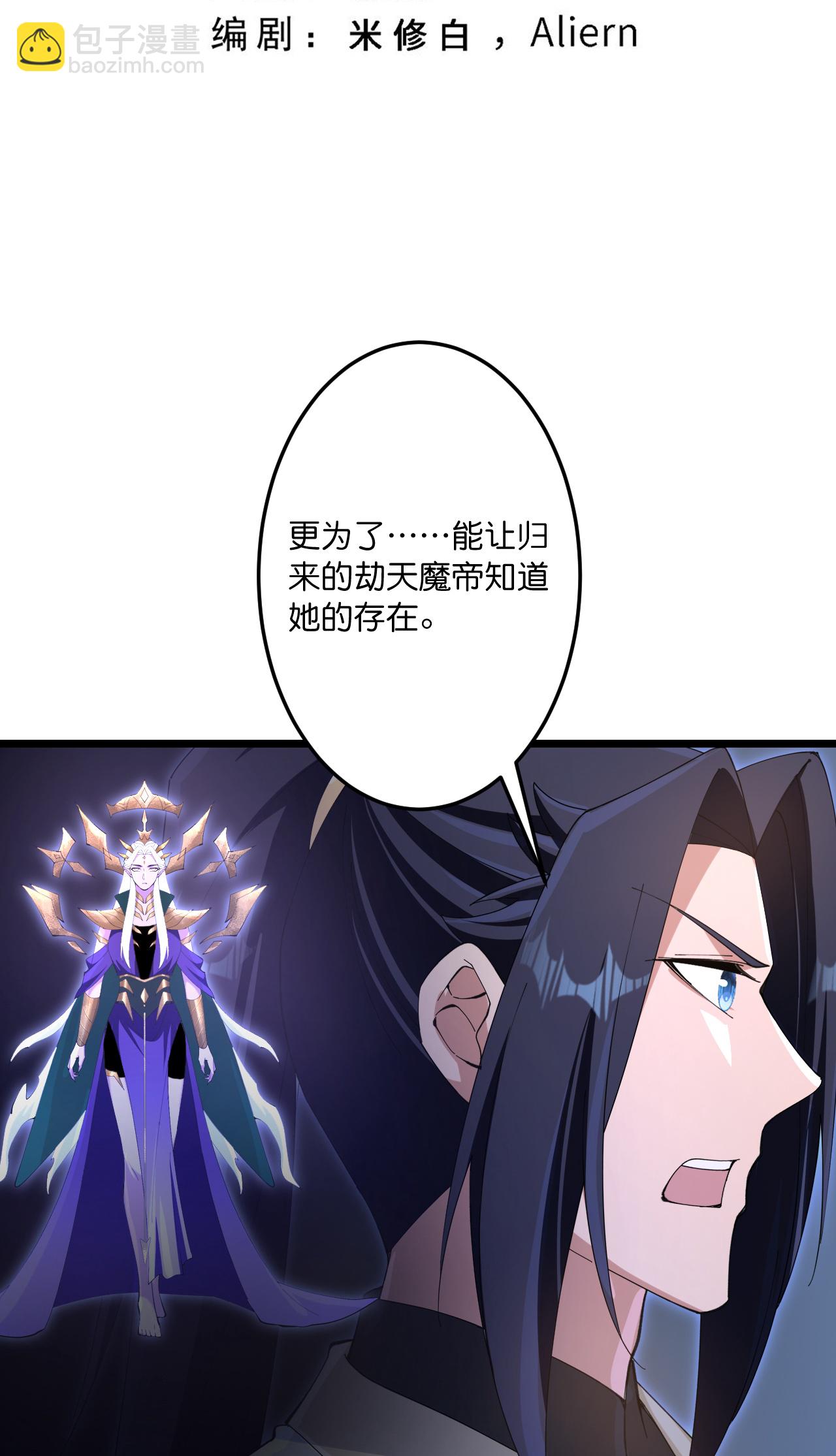 🍗逆天邪神 第746话 太古秘史（下） 第3页