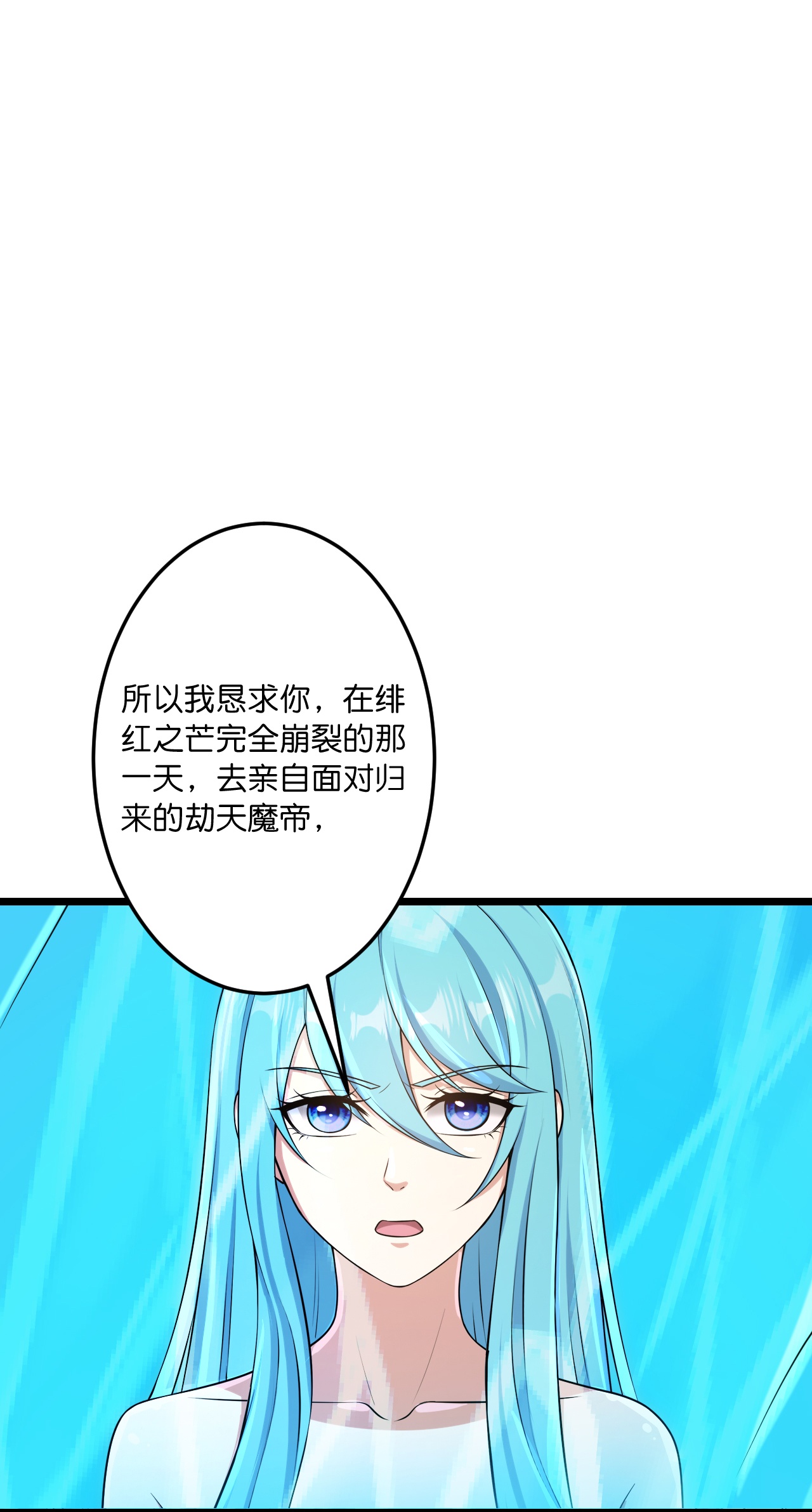 🍗逆天邪神 第746话 太古秘史（下） 第8页