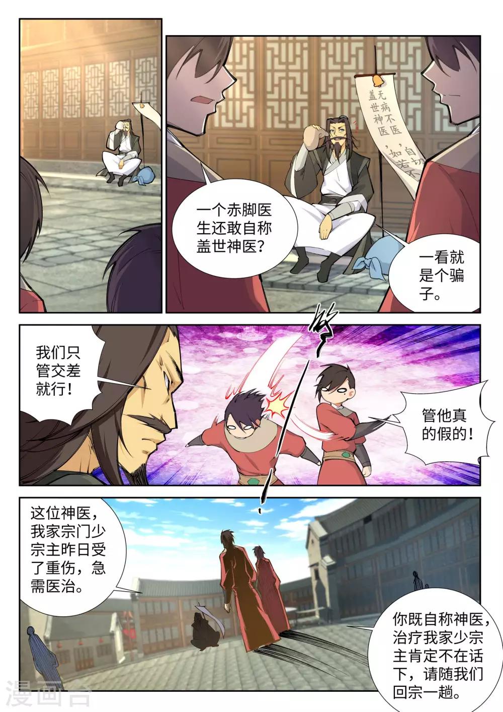 🍗逆天邪神 第77话 真特么巧！ 第1页