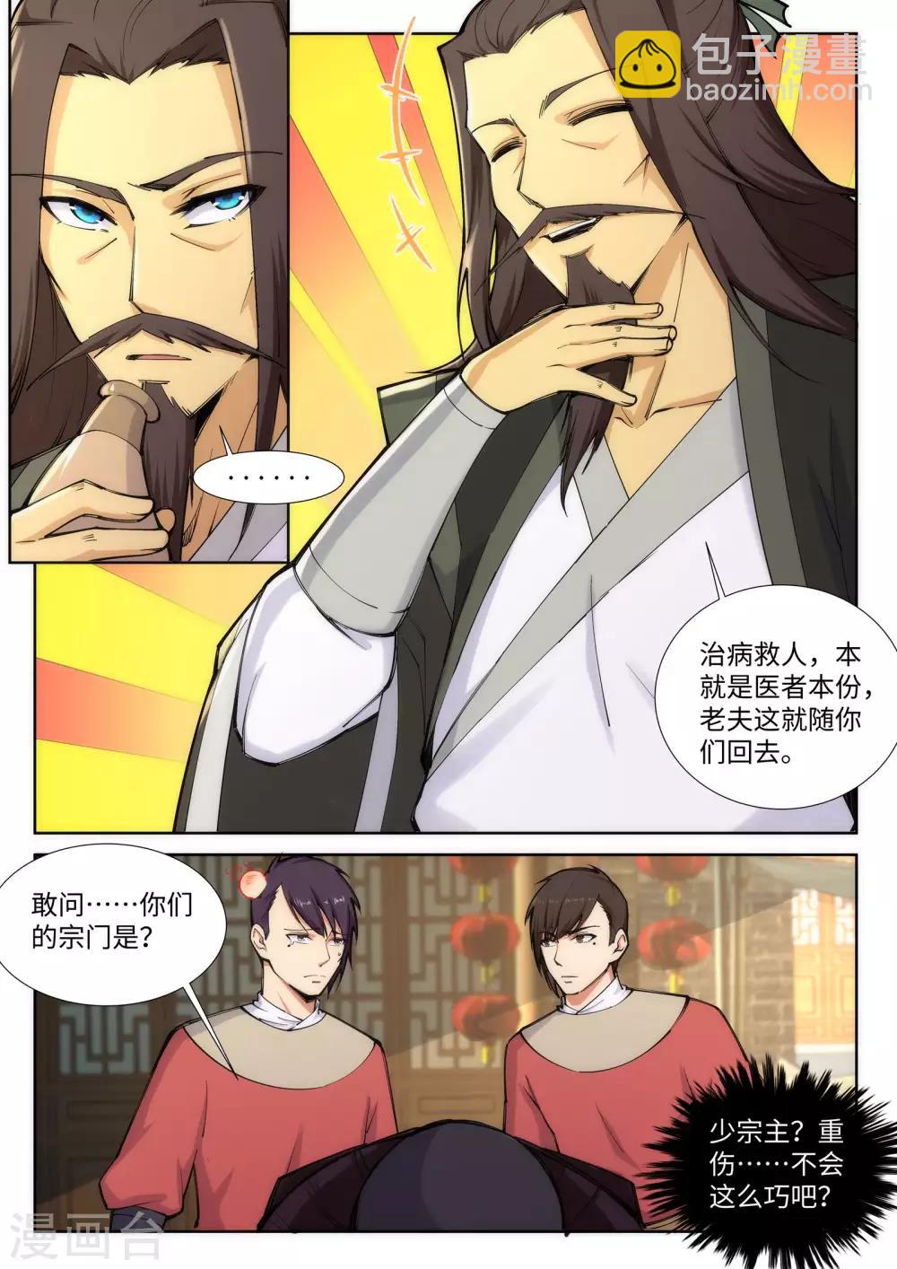 🍗逆天邪神 第77话 真特么巧！ 第2页