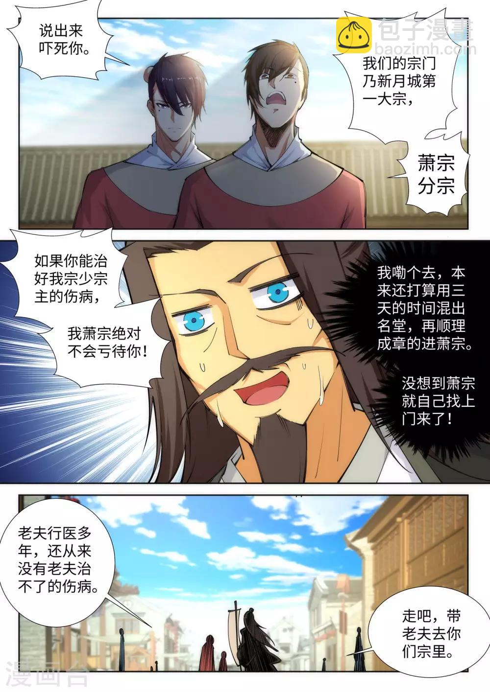 🍗逆天邪神 第77话 真特么巧！ 第3页