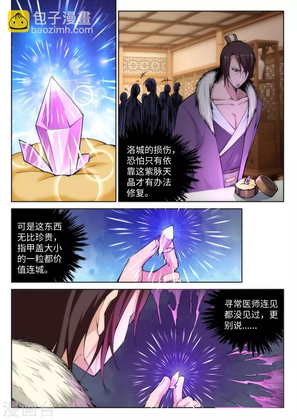 🍗逆天邪神 第77话 真特么巧！ 第4页