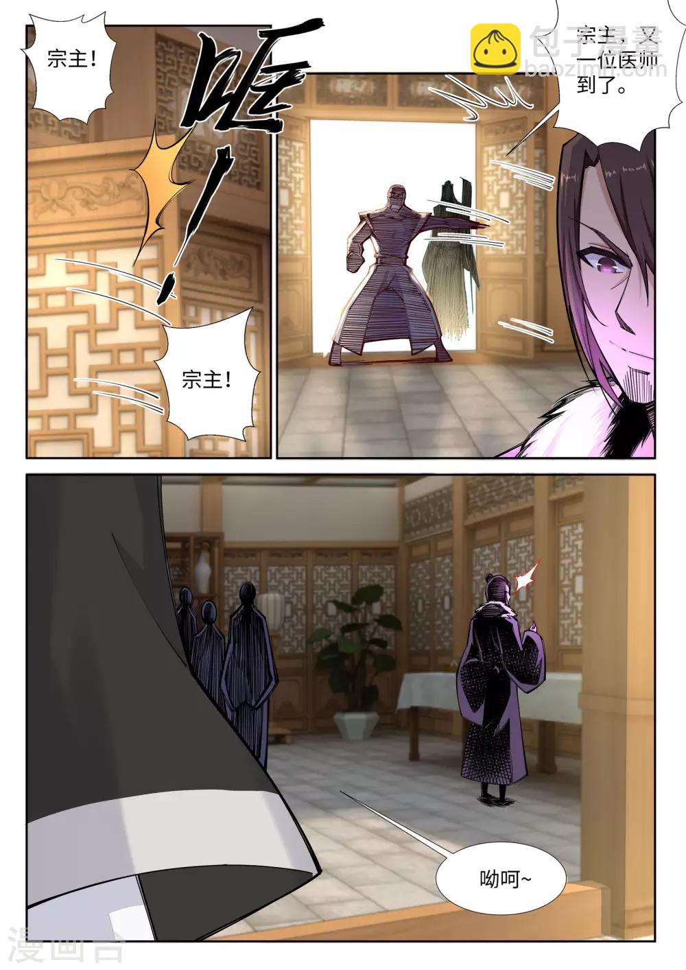 🍗逆天邪神 第77话 真特么巧！ 第5页