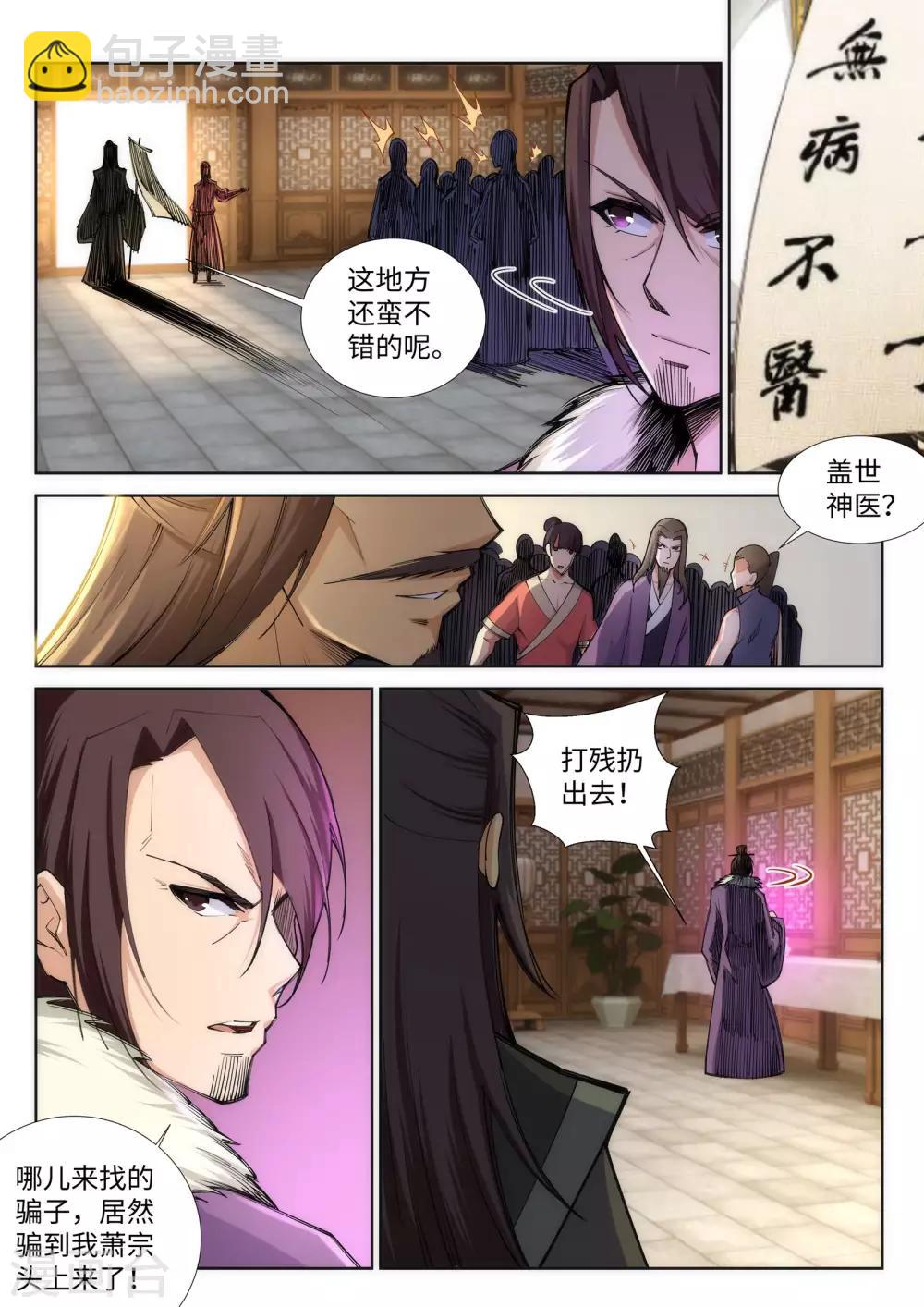 🍗逆天邪神 第77话 真特么巧！ 第6页