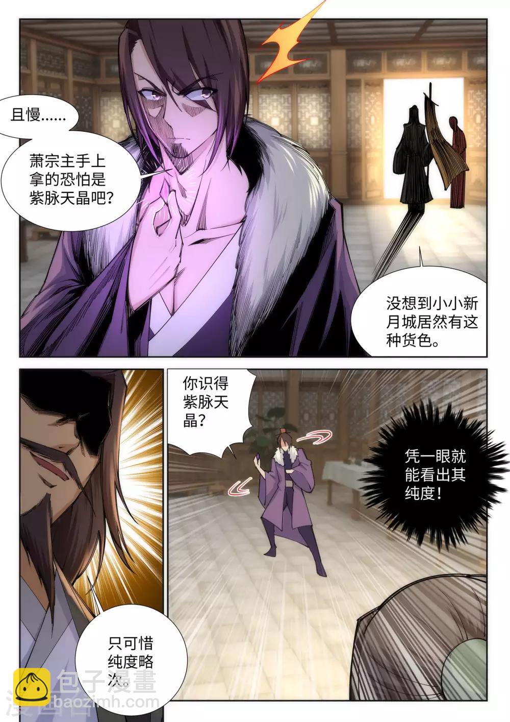 🍗逆天邪神 第77话 真特么巧！ 第7页