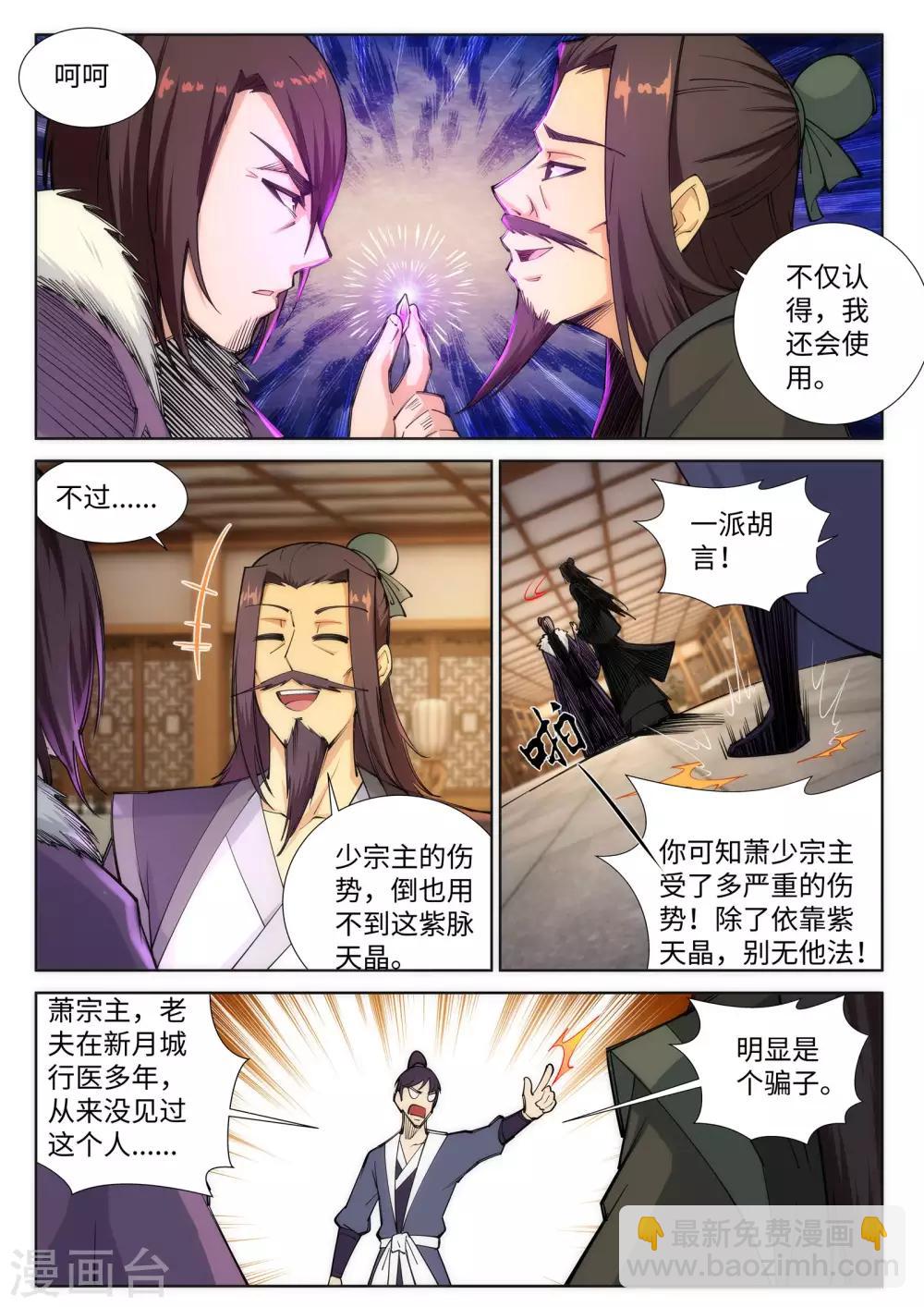 🍗逆天邪神 第77话 真特么巧！ 第8页