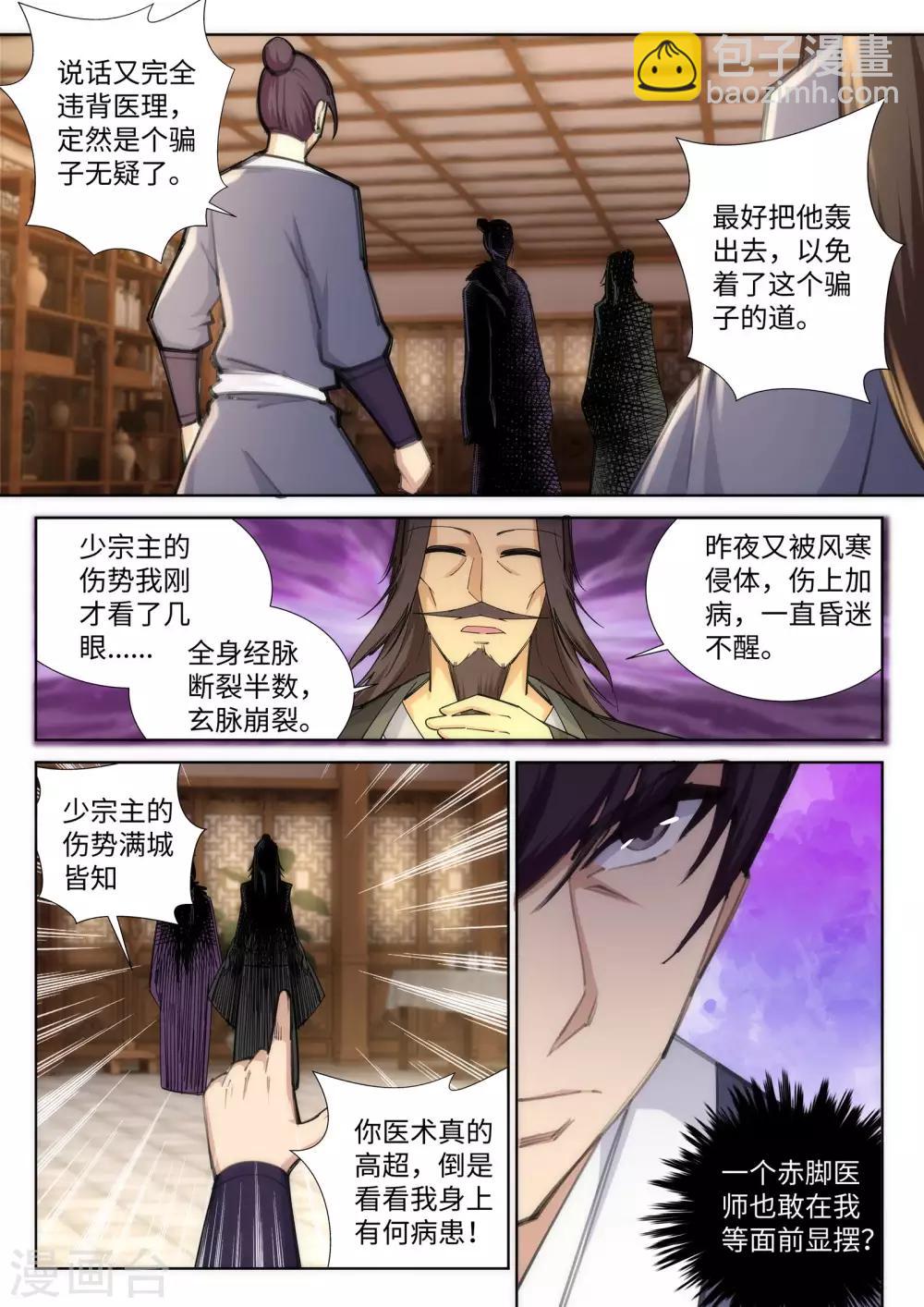 🍗逆天邪神 第77话 真特么巧！ 第9页