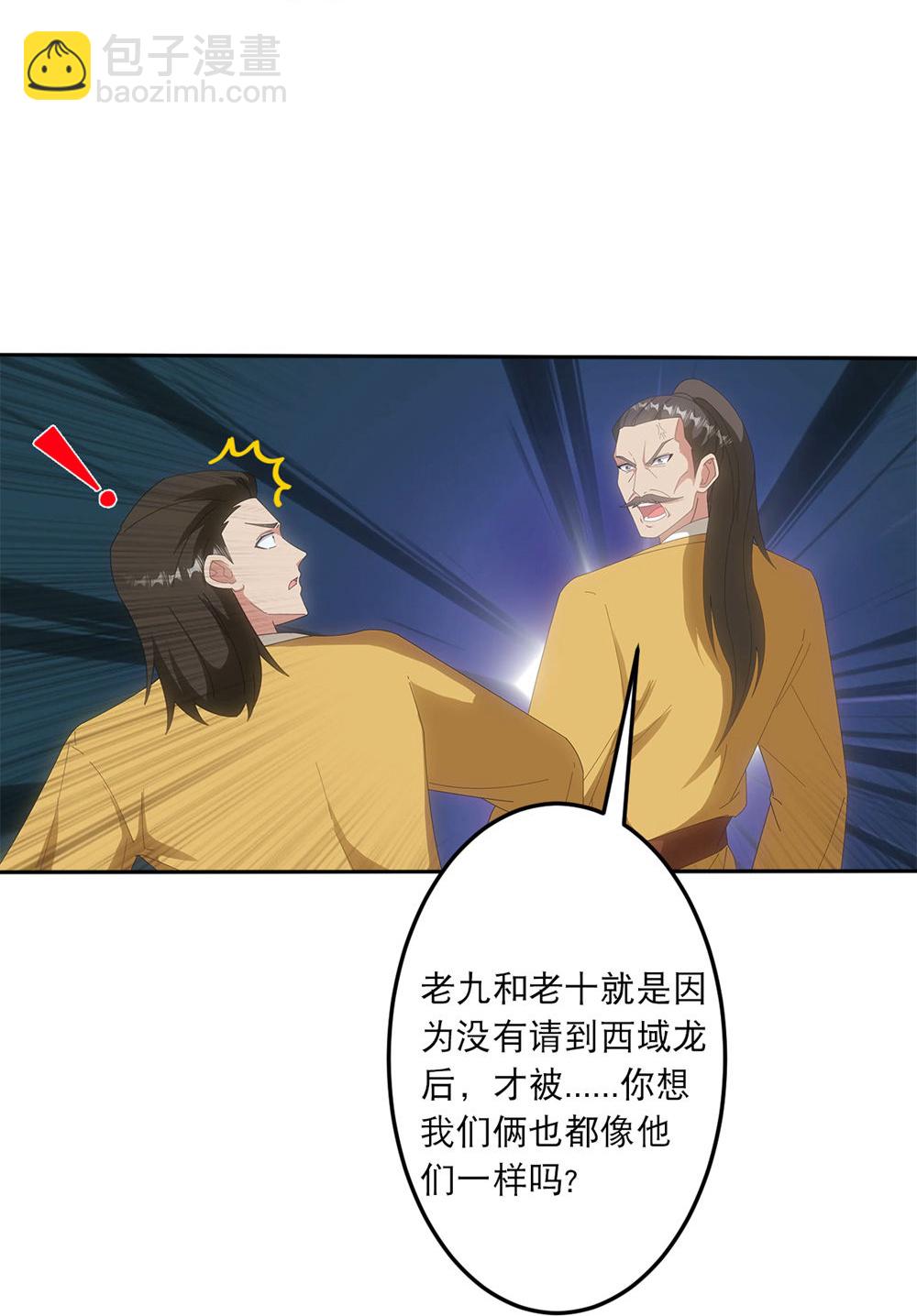 🍗逆天邪神 第748话 梵帝神使 第45页