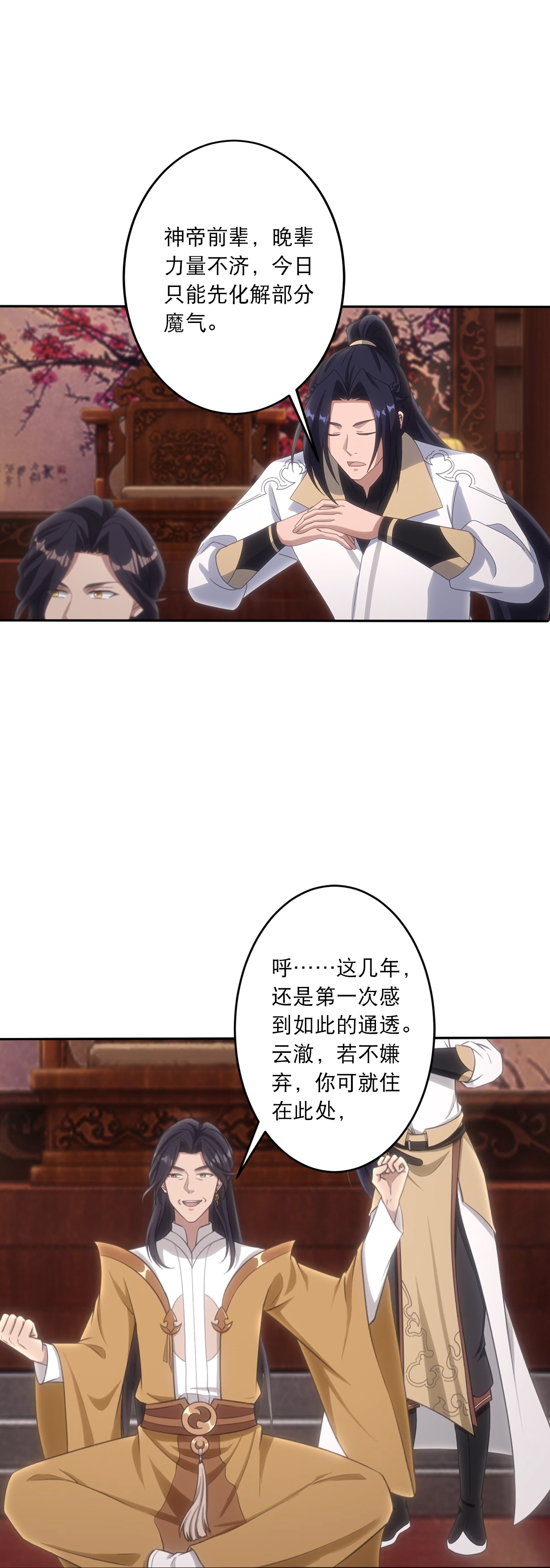 🍗逆天邪神 第750话 云澈想干什么？！ 第16页