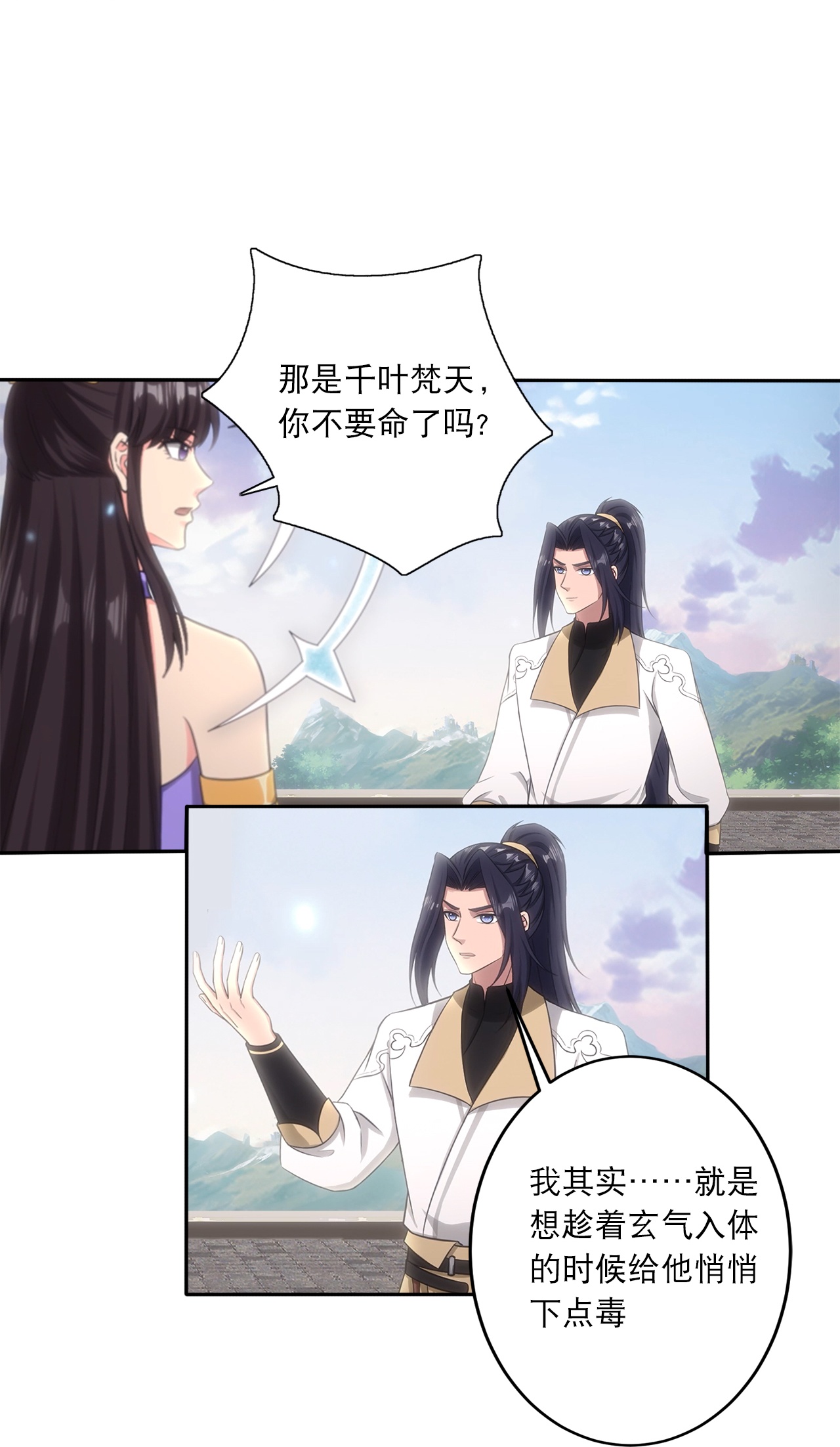 🍗逆天邪神 第750话 云澈想干什么？！ 第25页