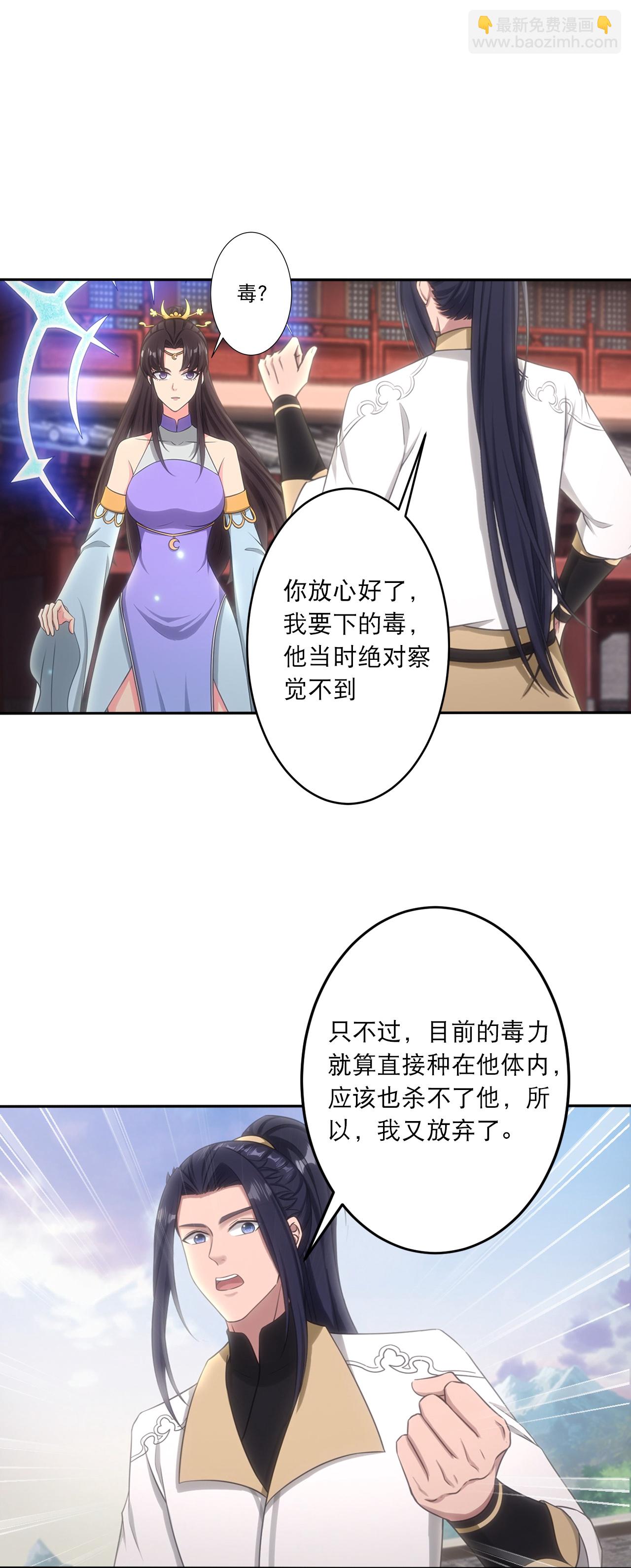 🍗逆天邪神 第750话 云澈想干什么？！ 第26页